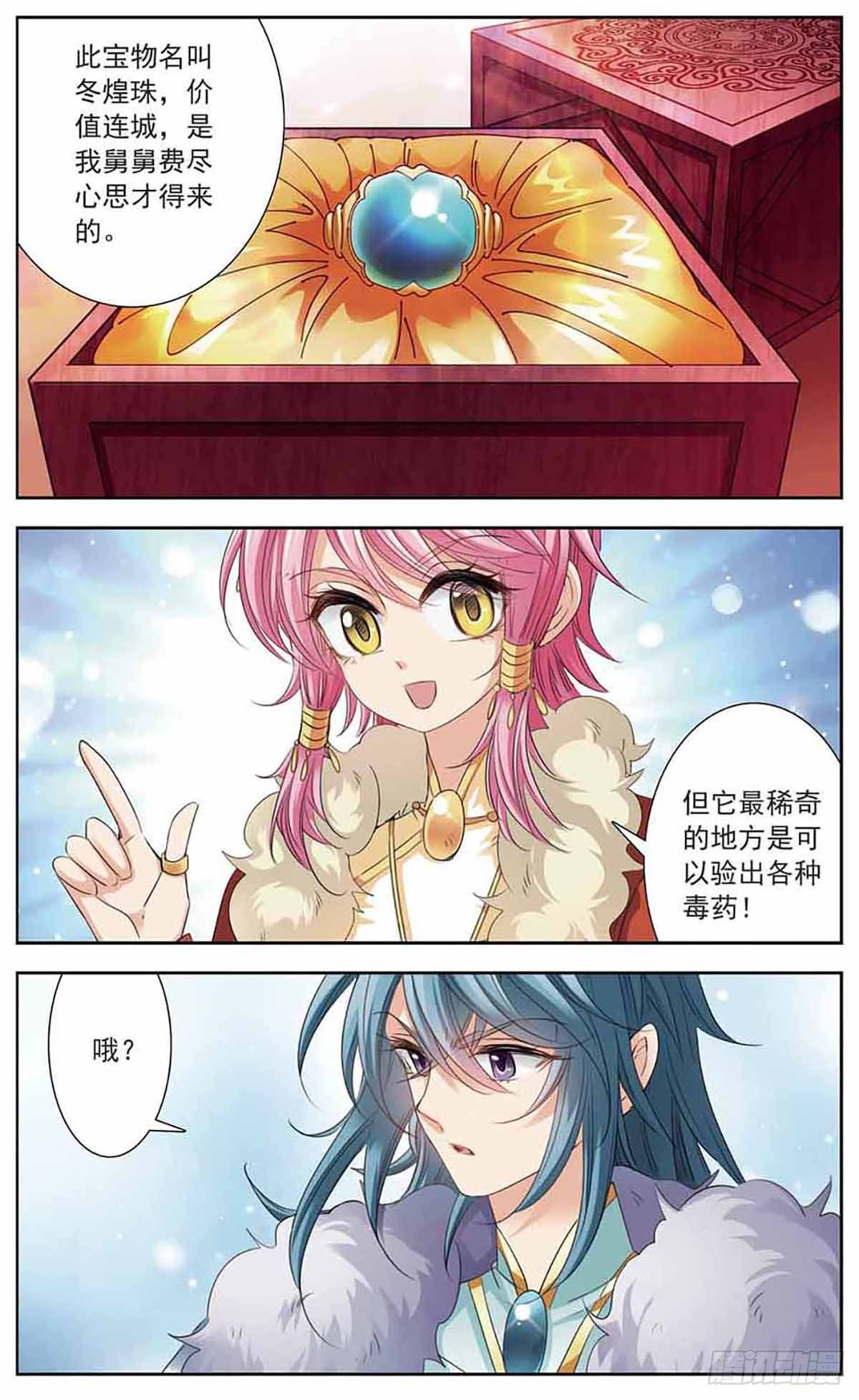 《倾国妖宠·飒漫画》第12话 第9页
