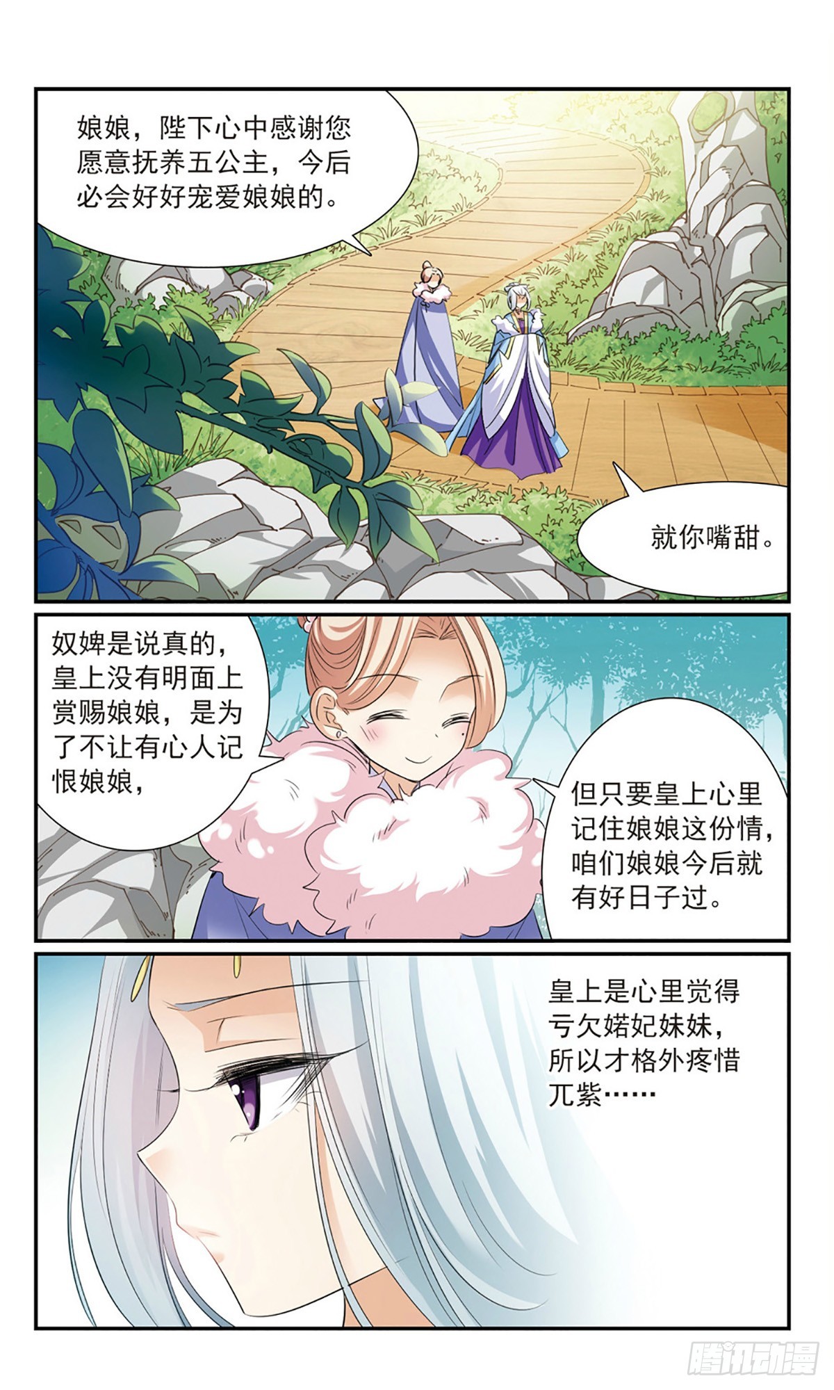 《倾国妖宠·飒漫画》第15话 第10页