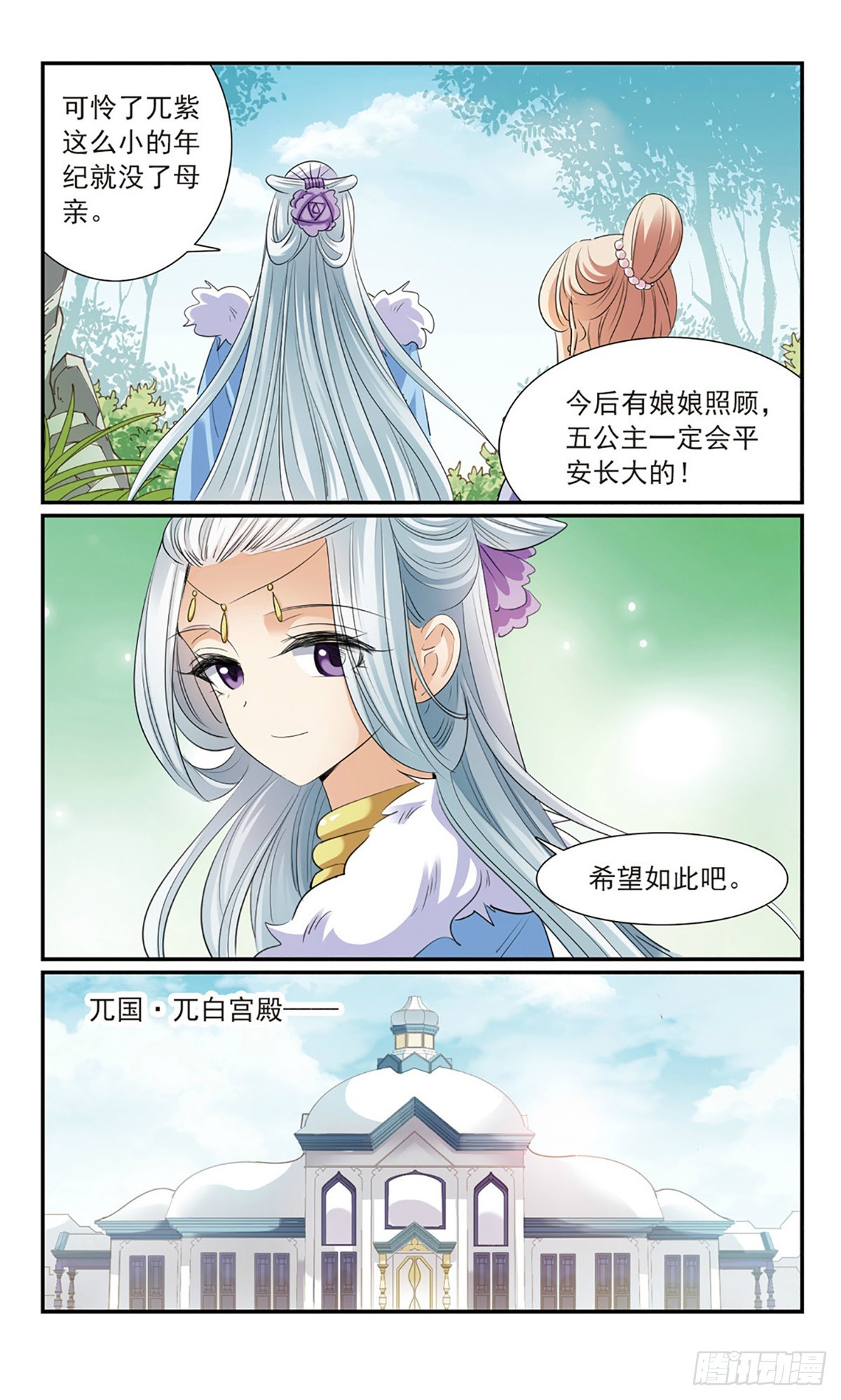 《倾国妖宠·飒漫画》第15话 第11页