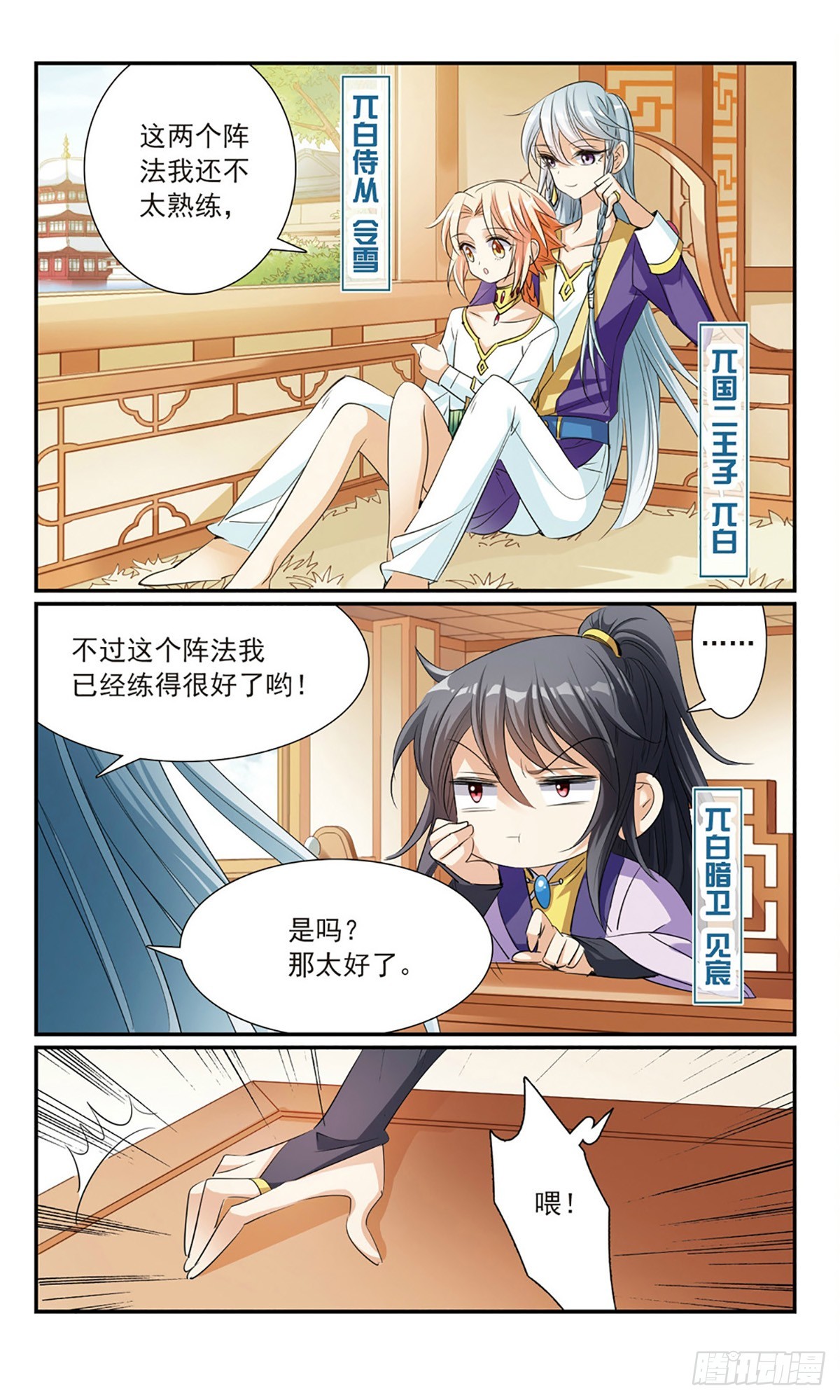 《倾国妖宠·飒漫画》第15话 第12页