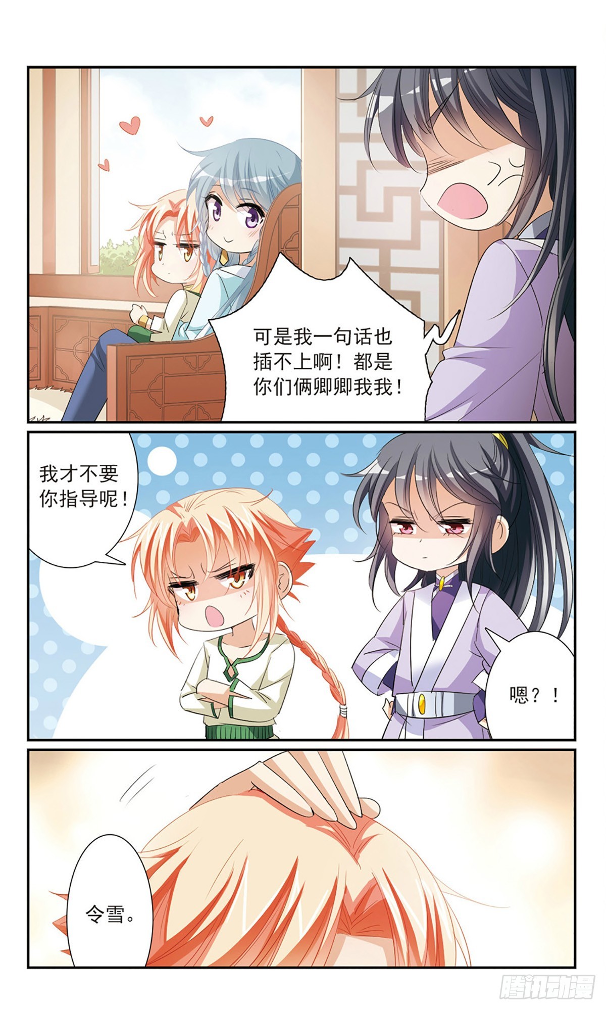 《倾国妖宠·飒漫画》第15话 第14页