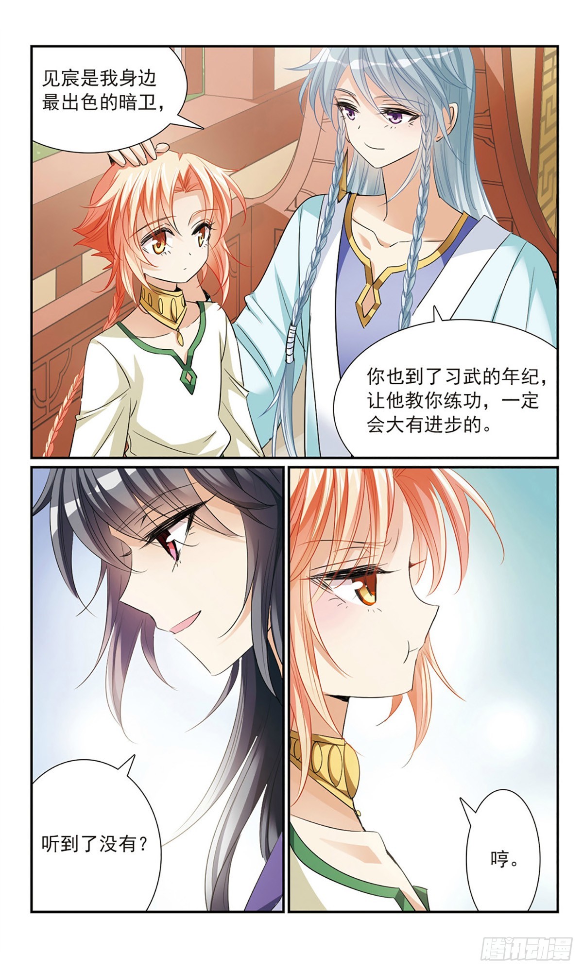 《倾国妖宠·飒漫画》第15话 第15页