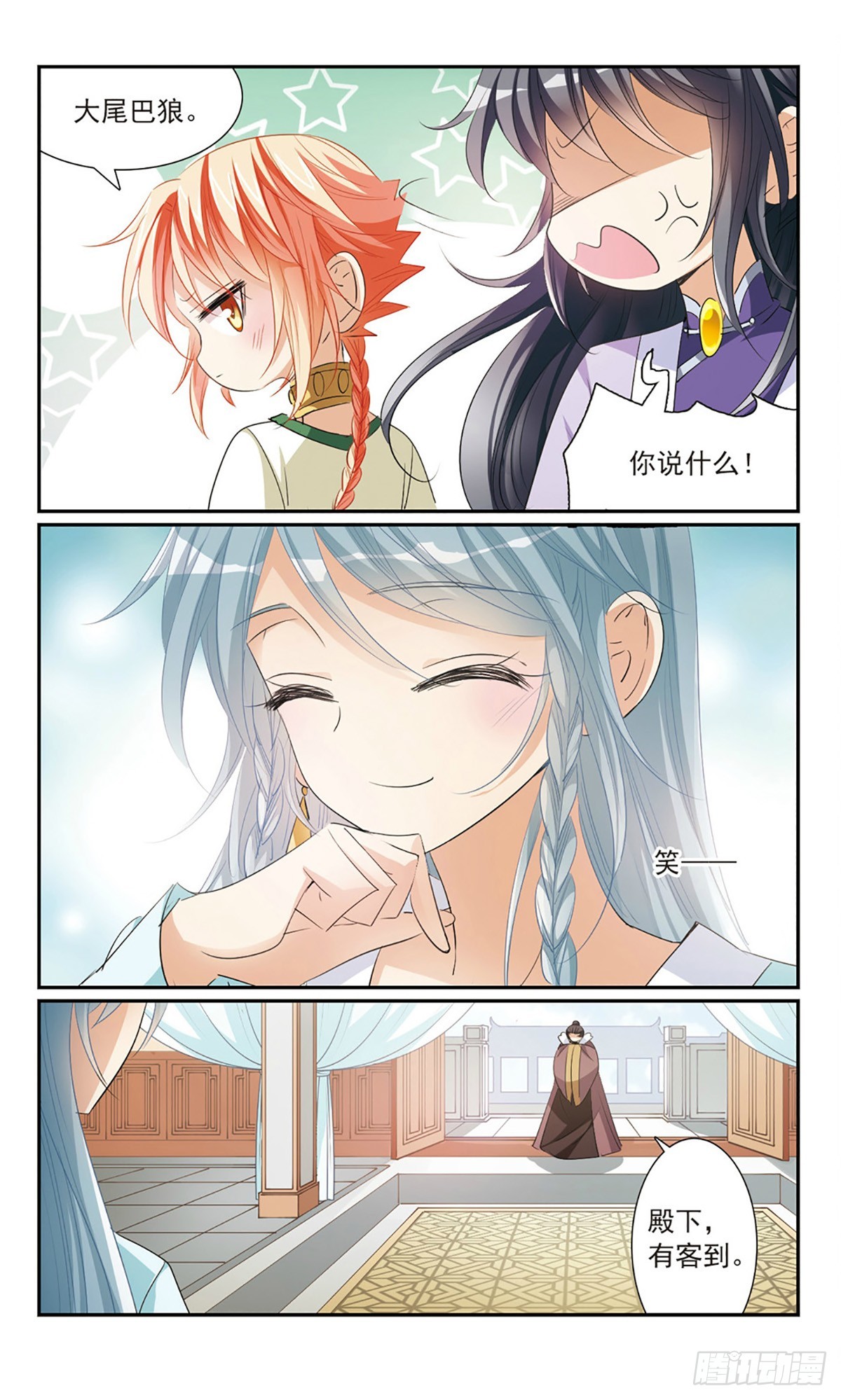 《倾国妖宠·飒漫画》第15话 第16页