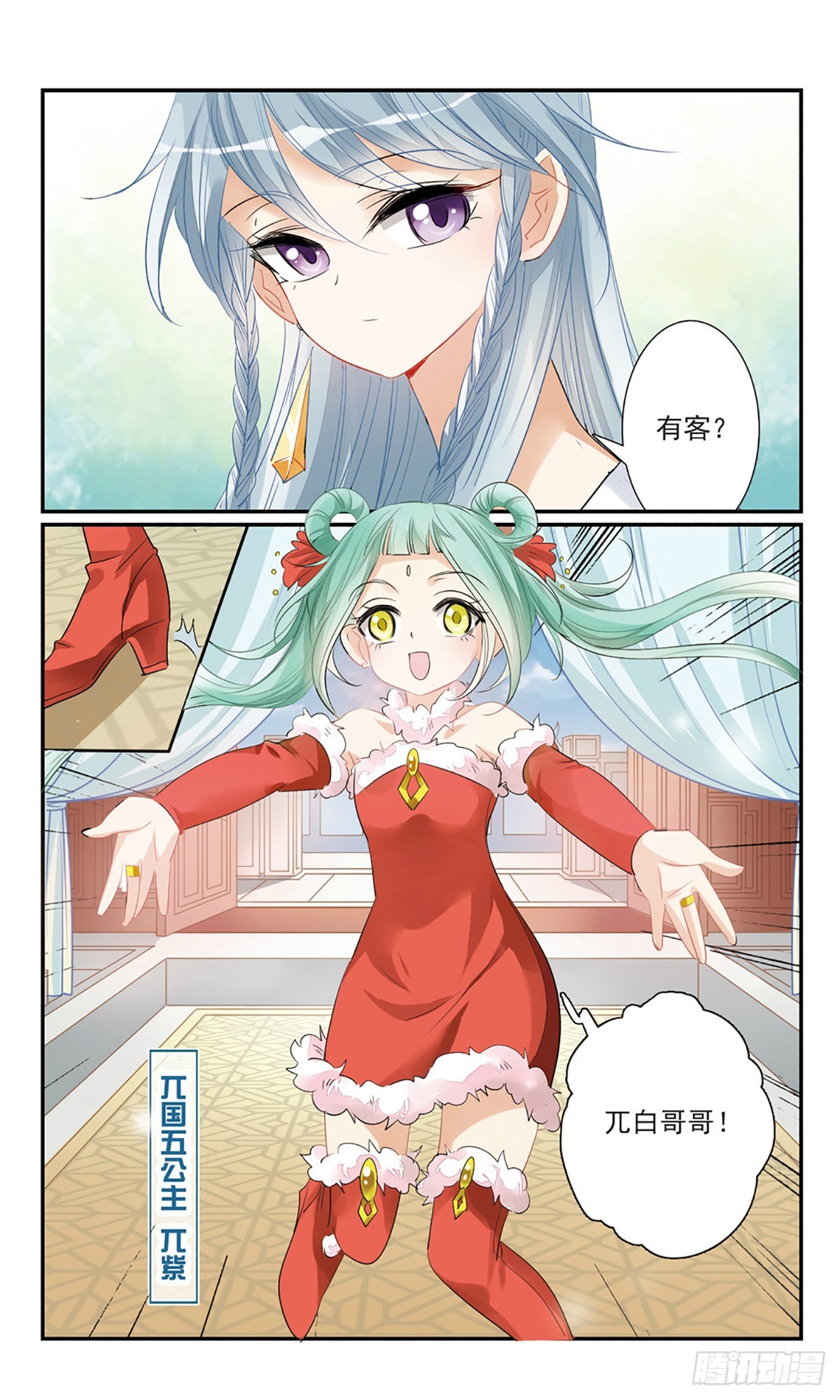 《倾国妖宠·飒漫画》第15话 第17页