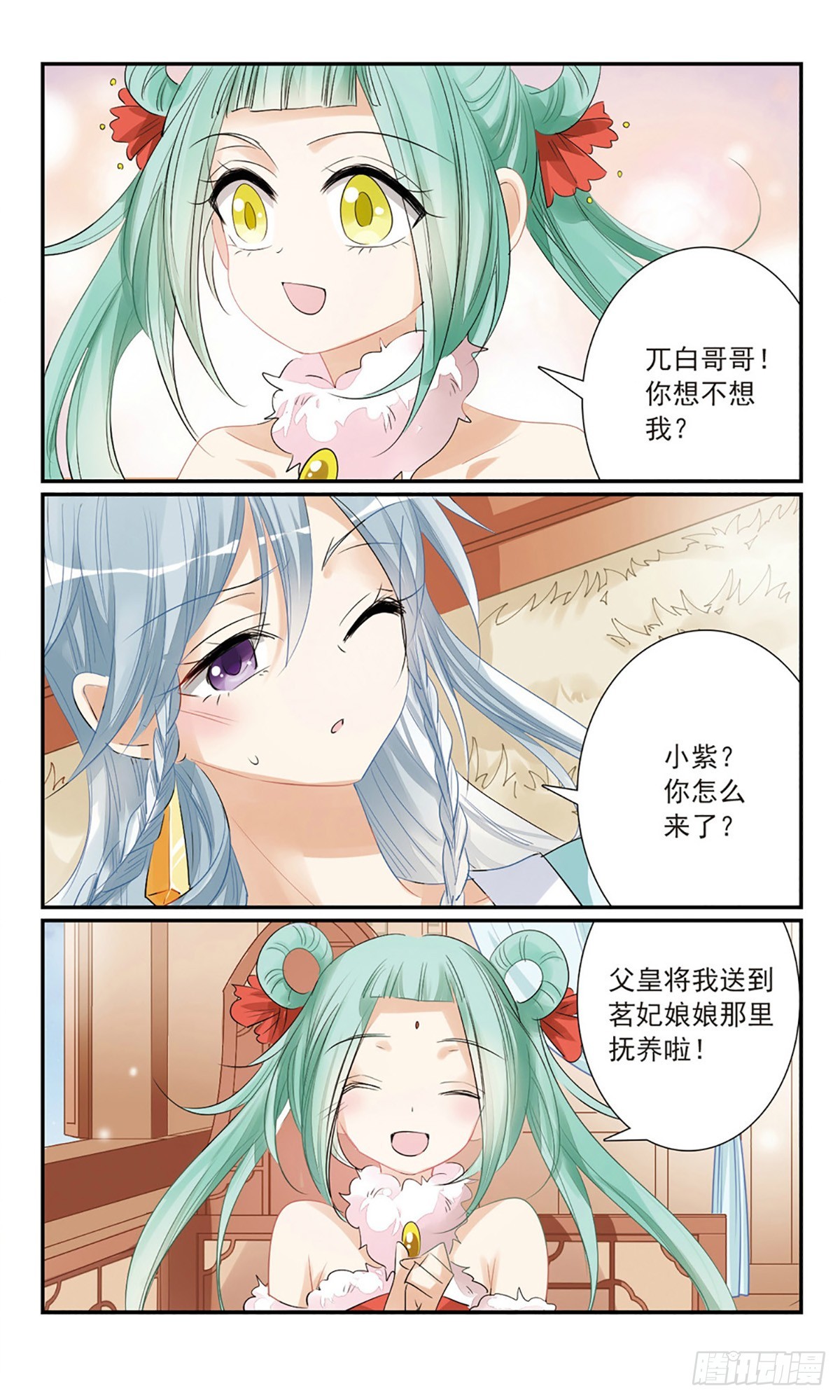 《倾国妖宠·飒漫画》第15话 第19页