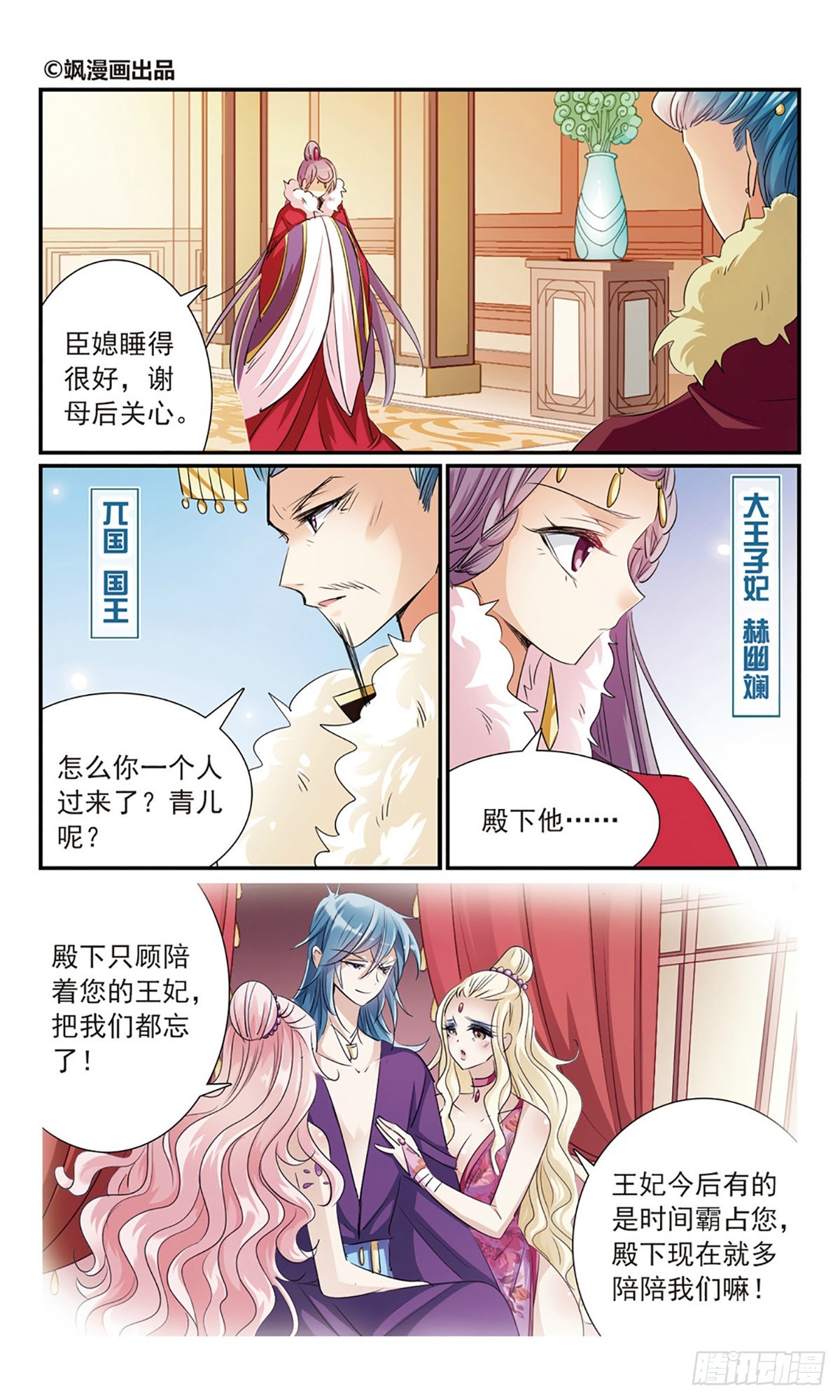 《倾国妖宠·飒漫画》第15话 第1页
