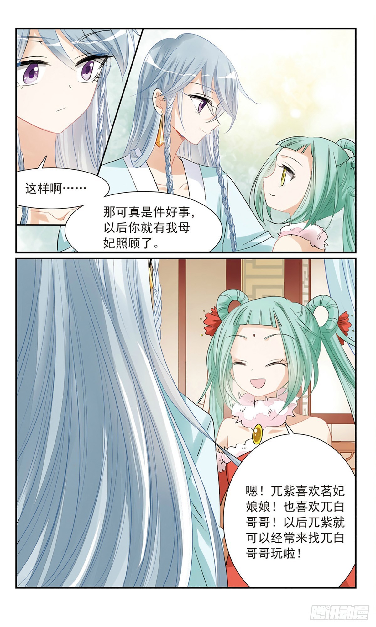 《倾国妖宠·飒漫画》第15话 第20页