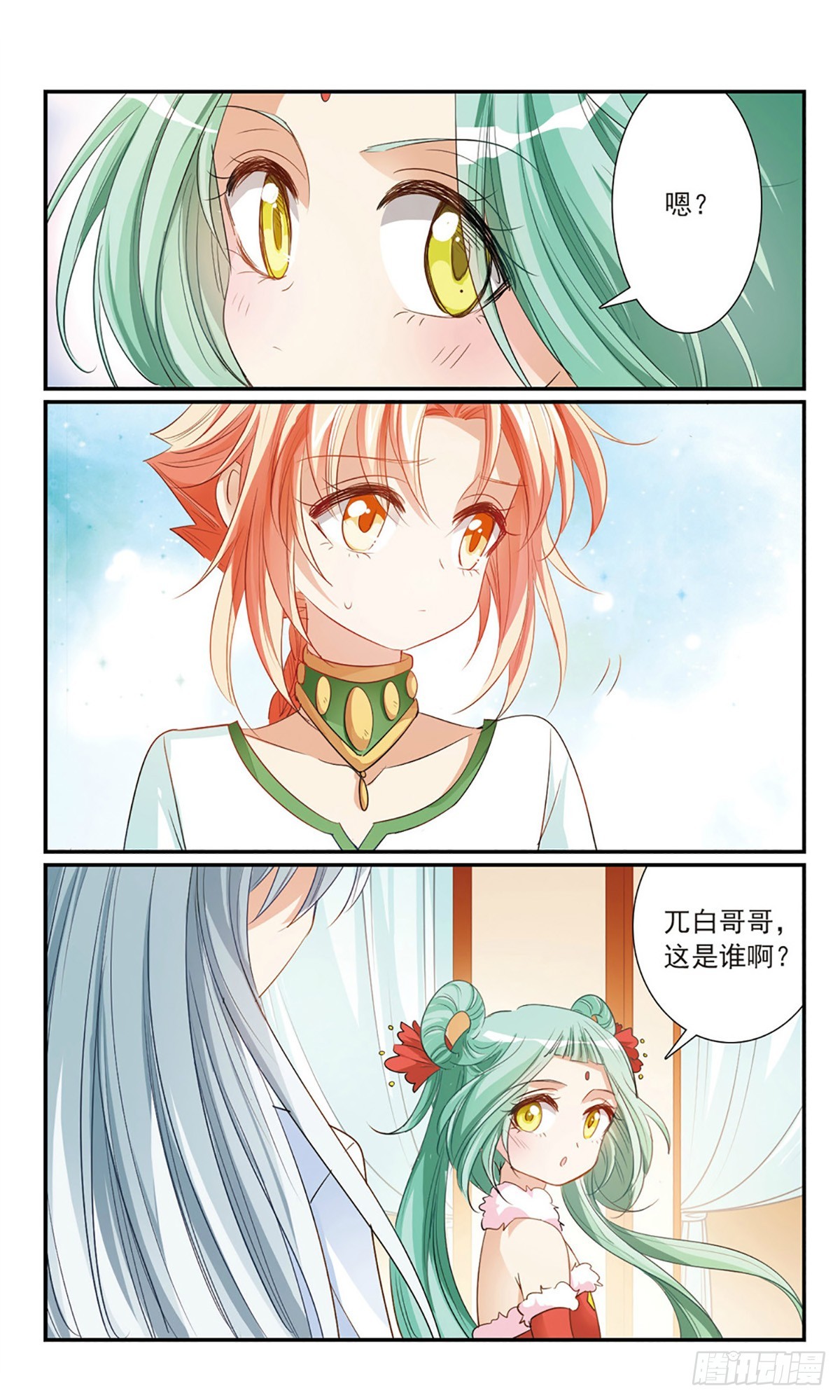 《倾国妖宠·飒漫画》第15话 第21页