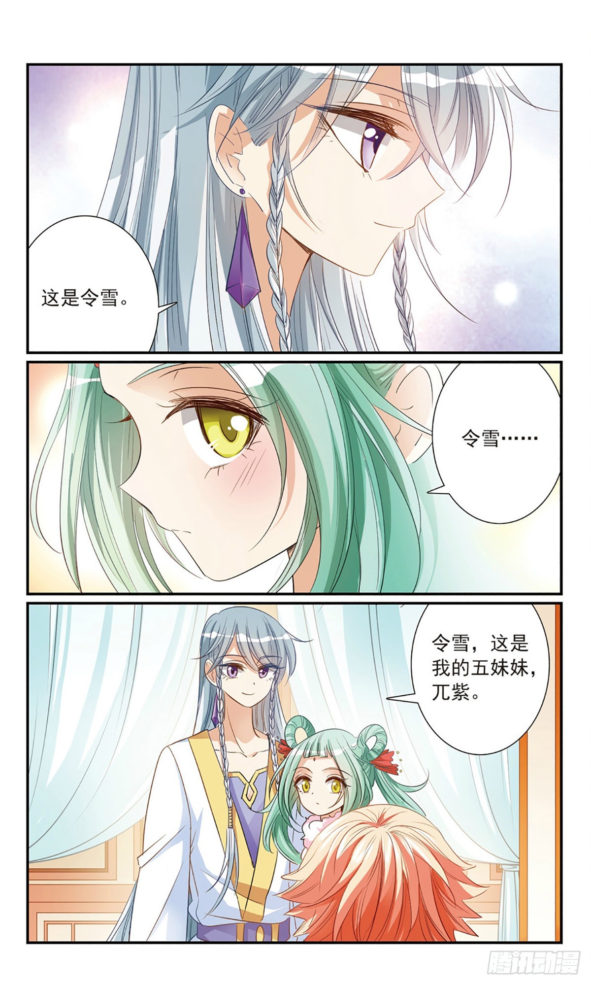 《倾国妖宠·飒漫画》第15话 第22页