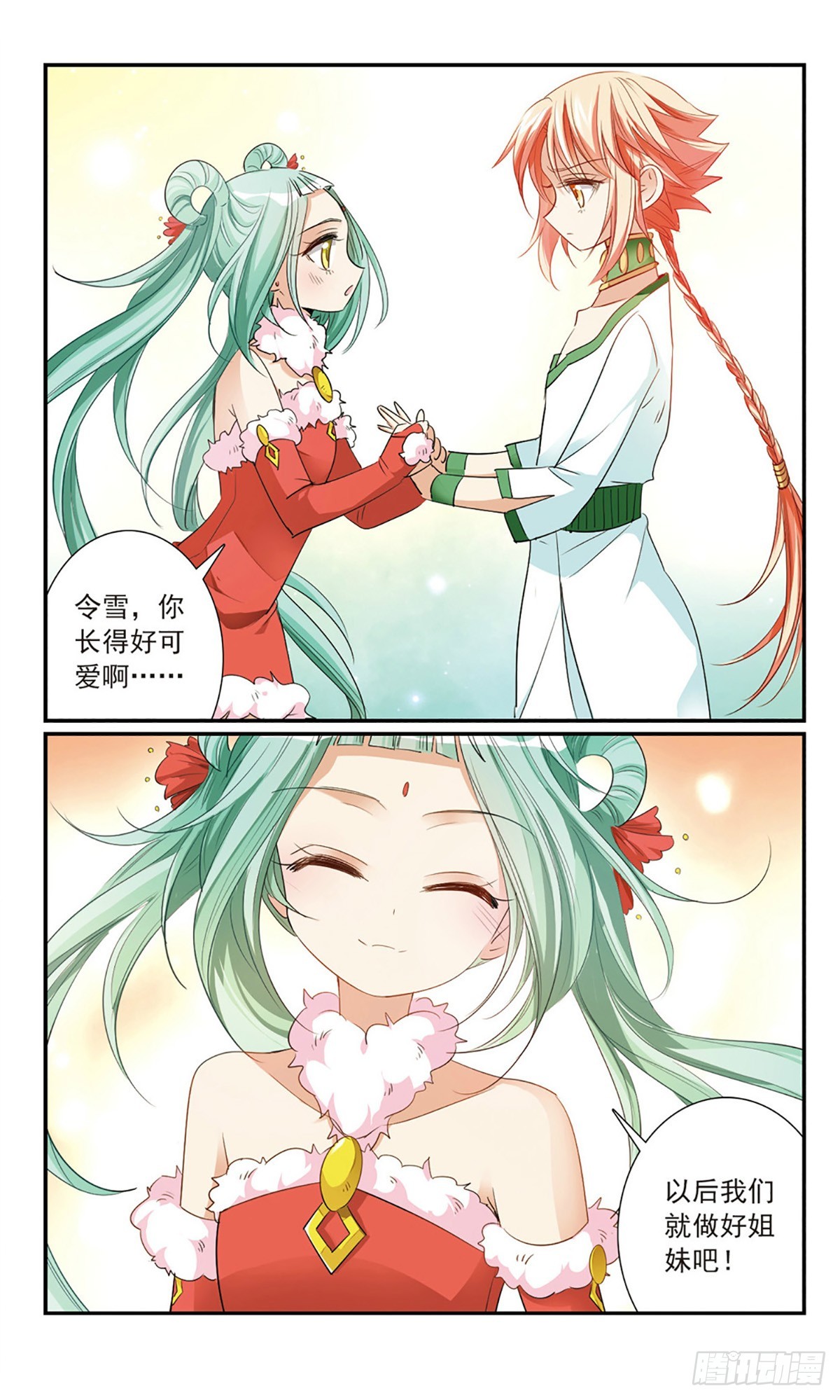 《倾国妖宠·飒漫画》第15话 第23页