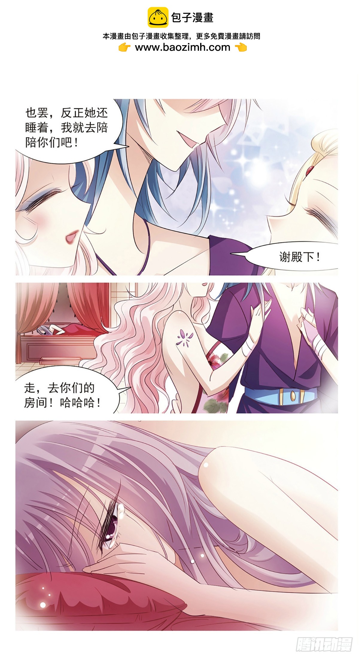《倾国妖宠·飒漫画》第15话 第2页