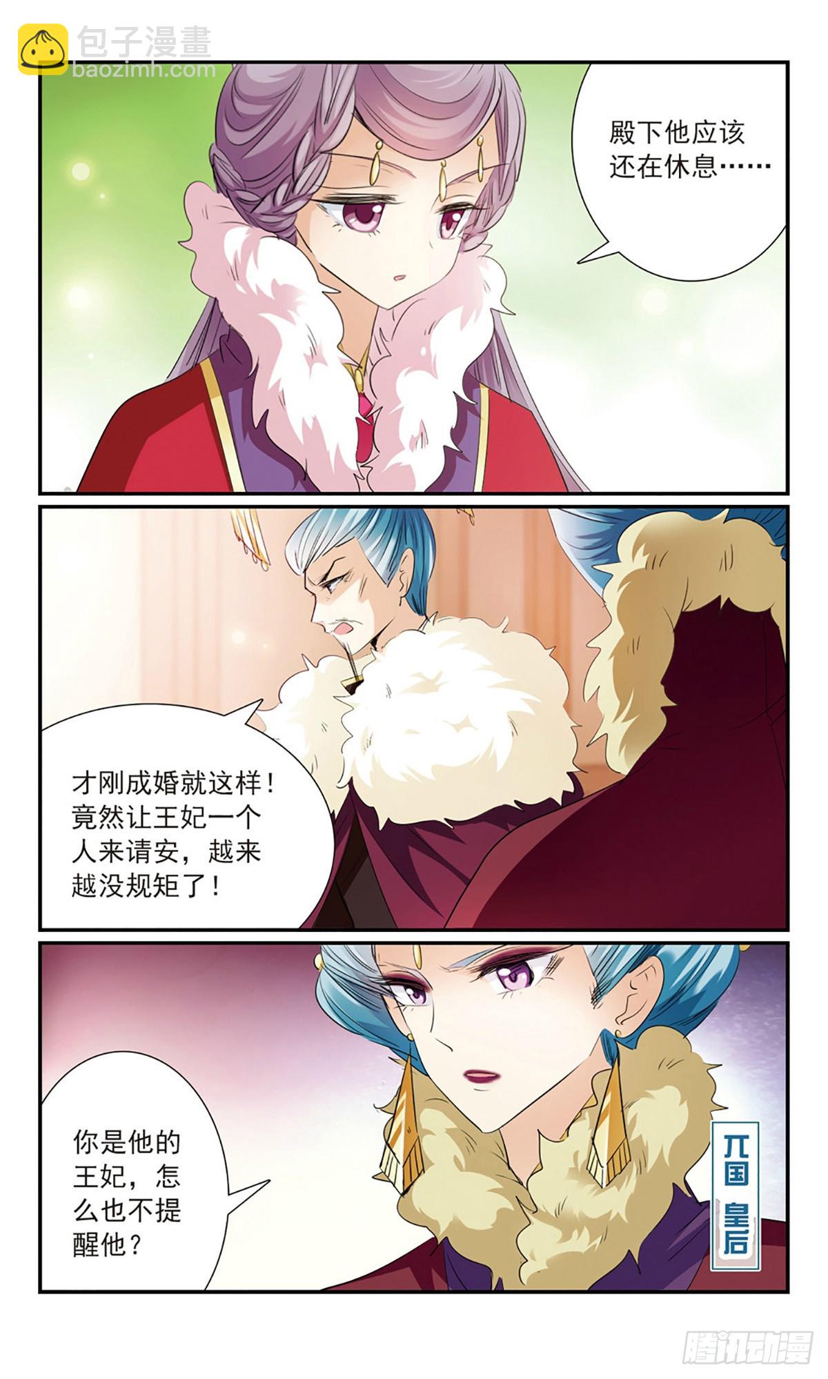 《倾国妖宠·飒漫画》第15话 第3页