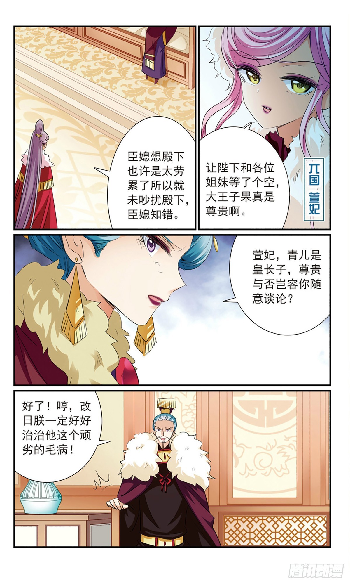 《倾国妖宠·飒漫画》第15话 第4页