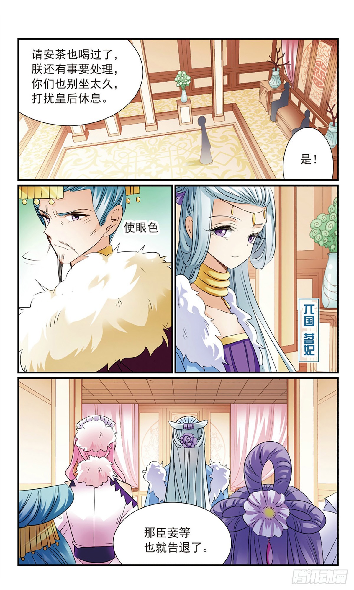 《倾国妖宠·飒漫画》第15话 第5页