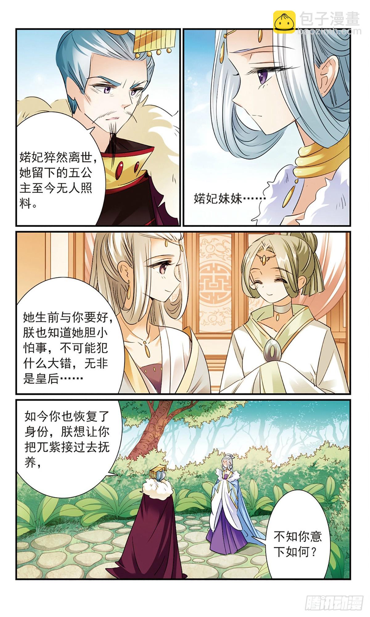 《倾国妖宠·飒漫画》第15话 第8页