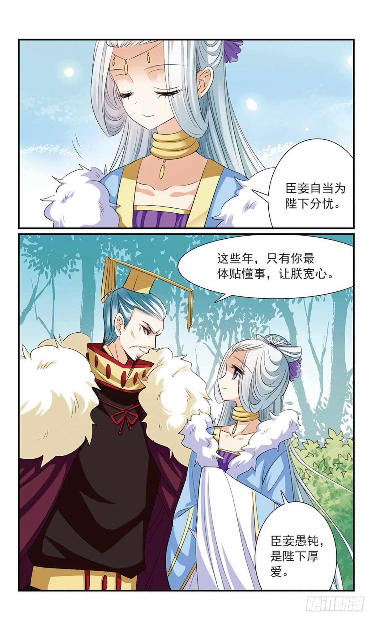 《倾国妖宠·飒漫画》第15话 第9页