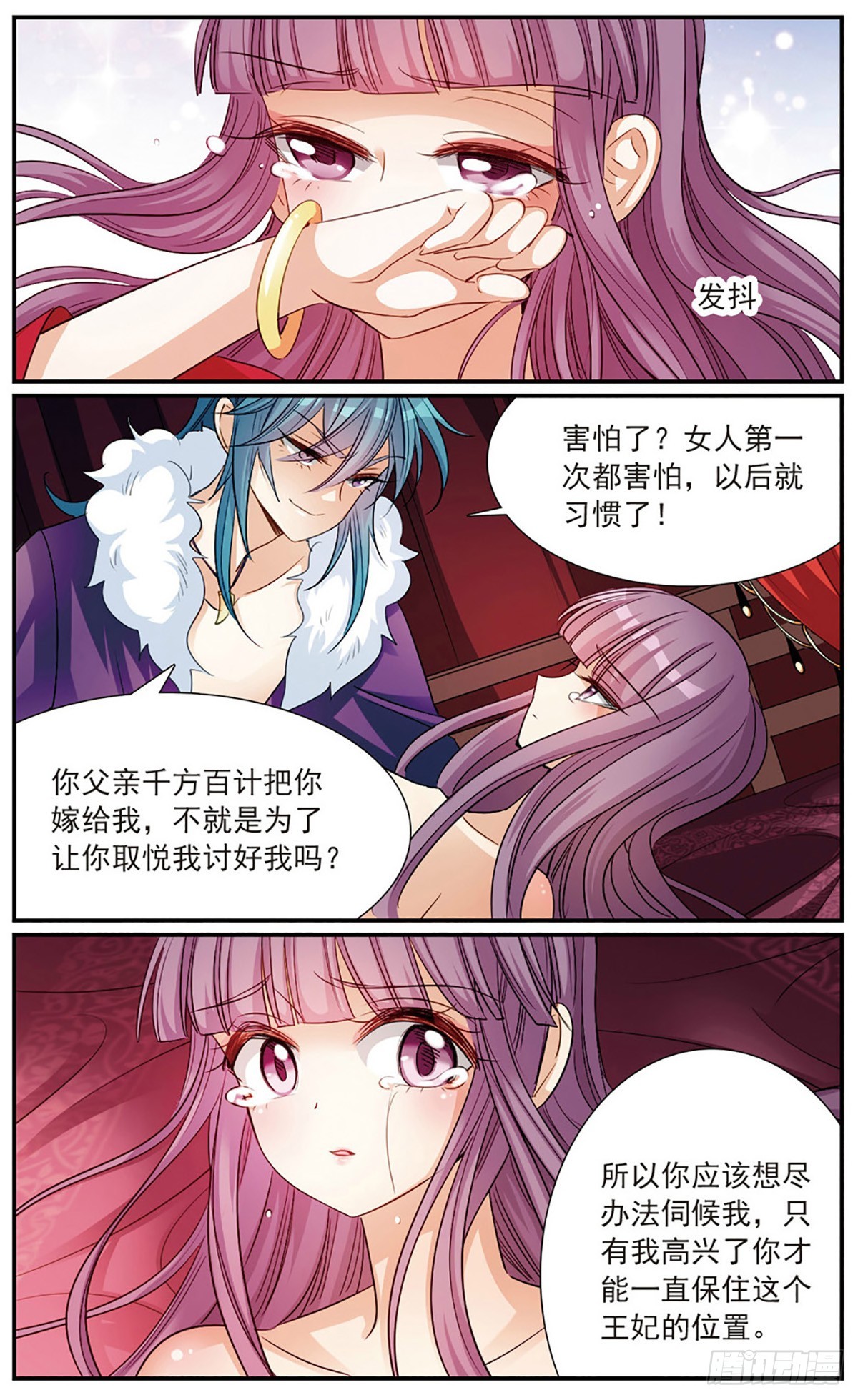 《倾国妖宠·飒漫画》第14话 第11页