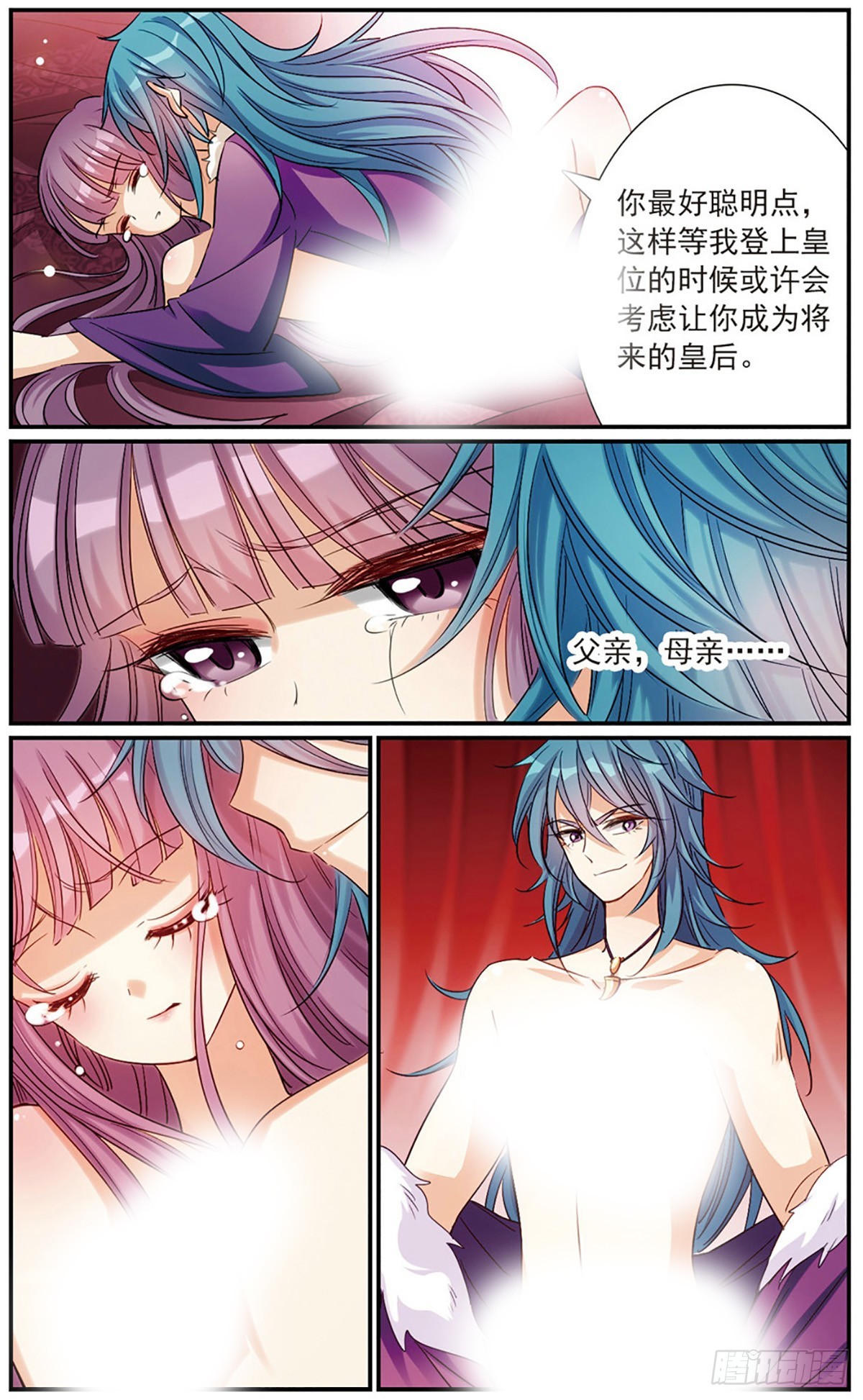 《倾国妖宠·飒漫画》第14话 第12页