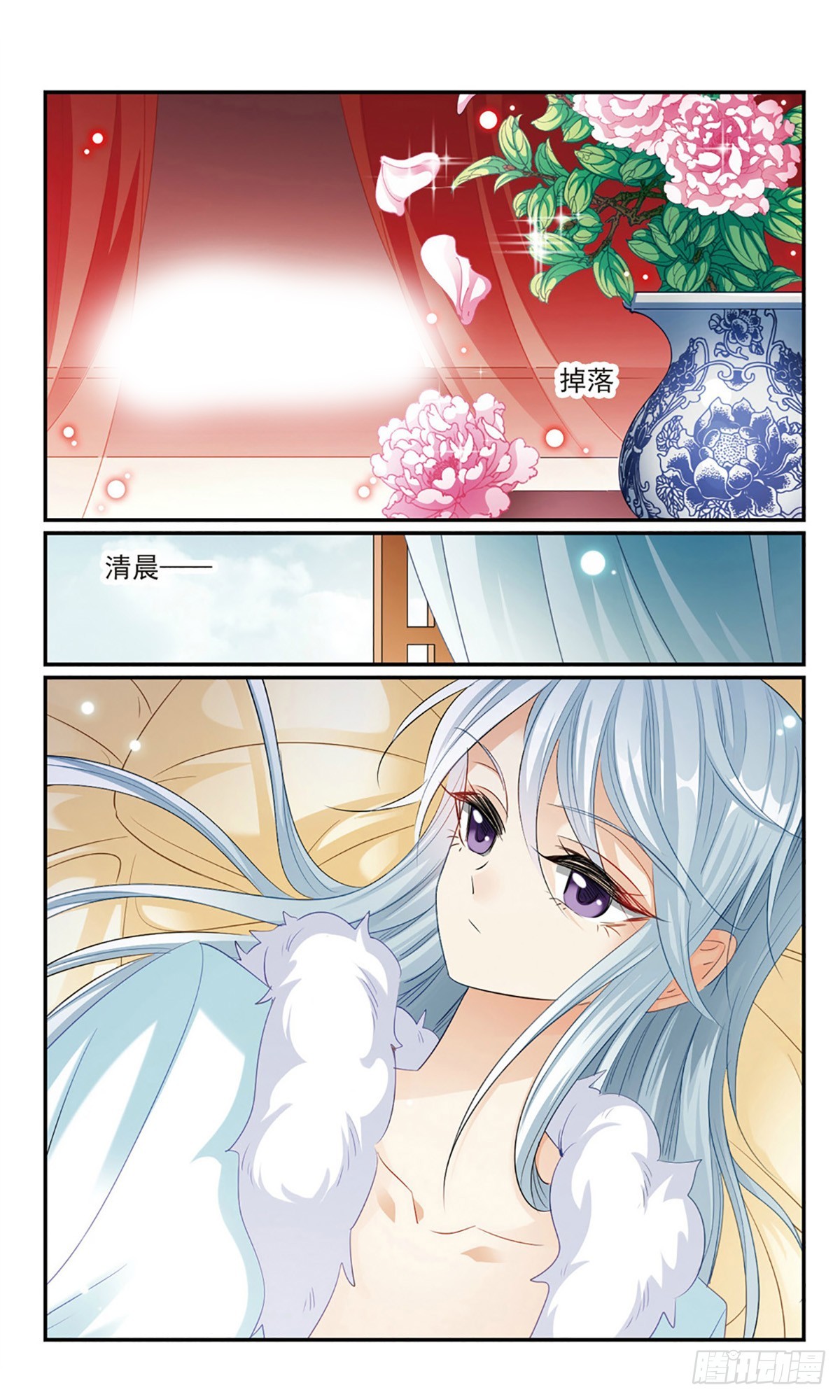 《倾国妖宠·飒漫画》第14话 第13页