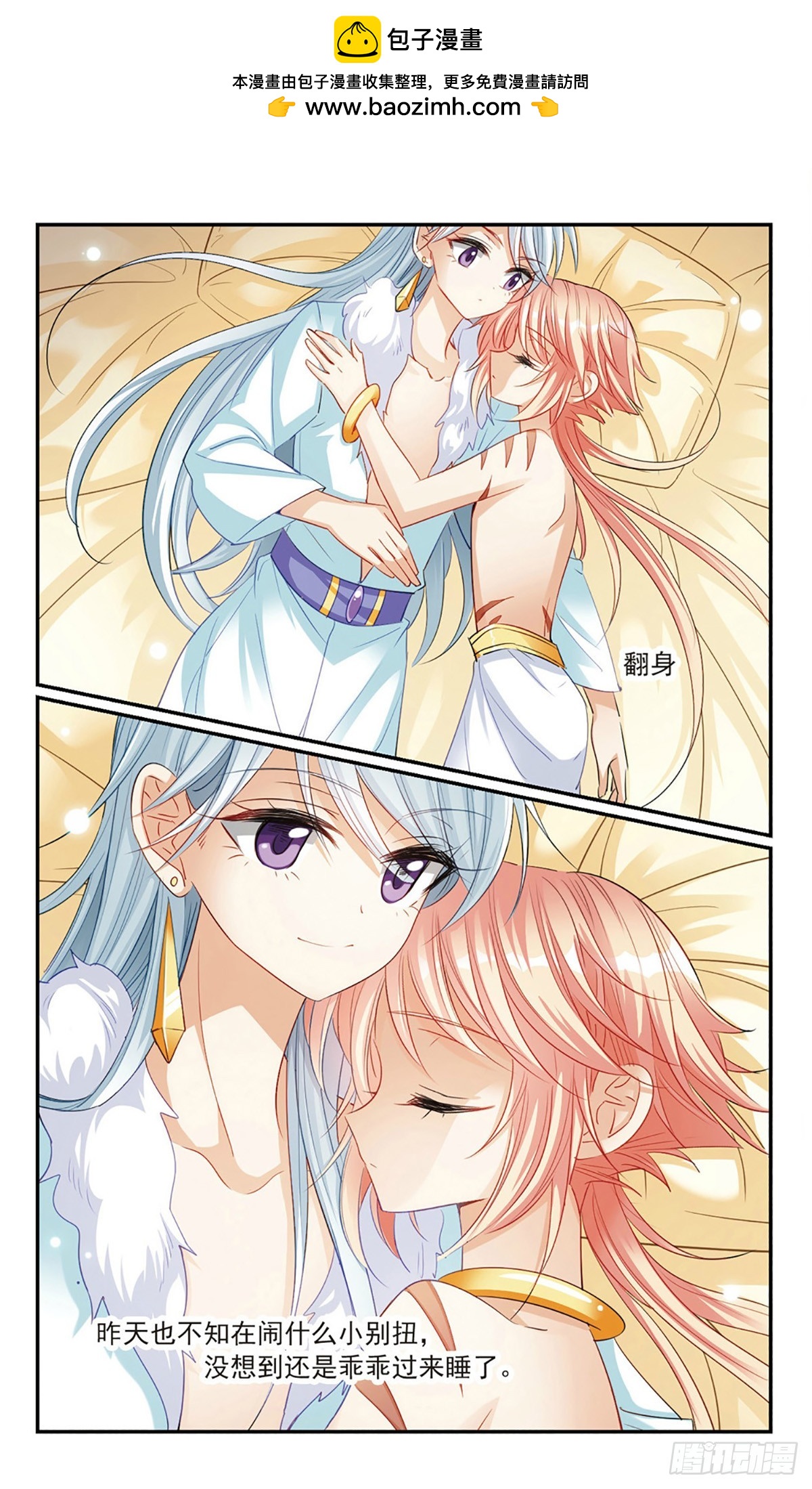 《倾国妖宠·飒漫画》第14话 第14页