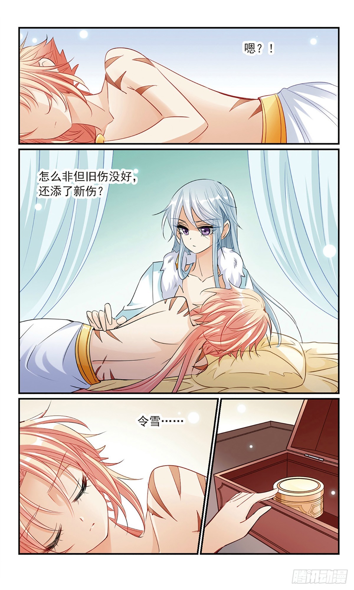 《倾国妖宠·飒漫画》第14话 第15页