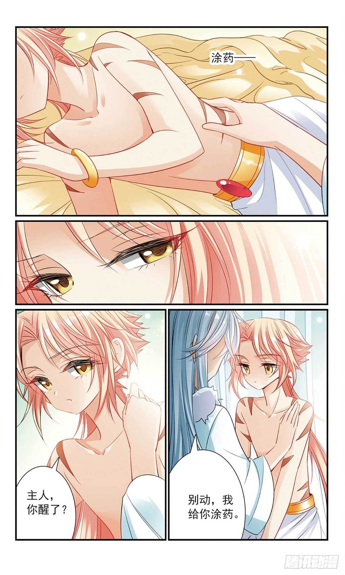 《倾国妖宠·飒漫画》第14话 第16页