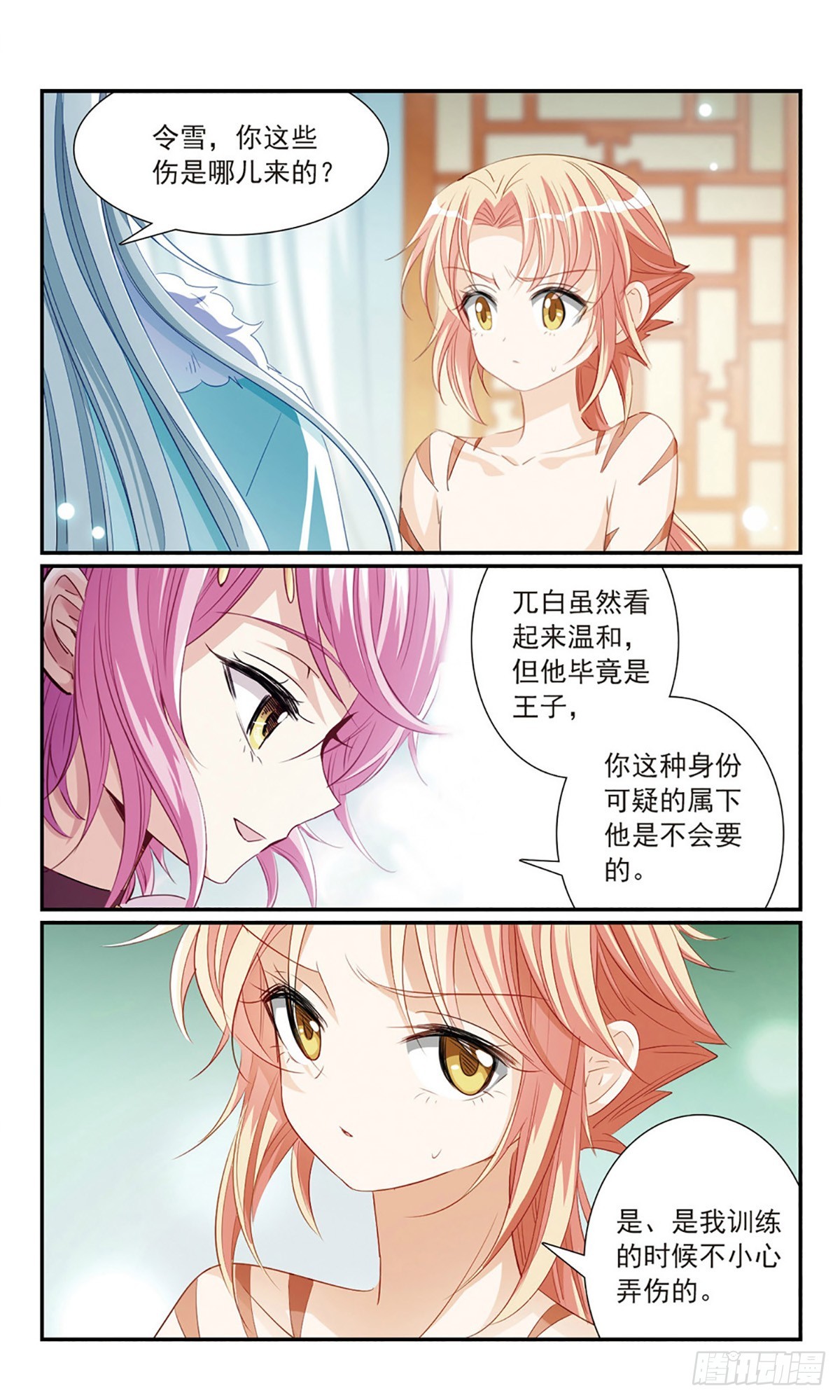 《倾国妖宠·飒漫画》第14话 第17页
