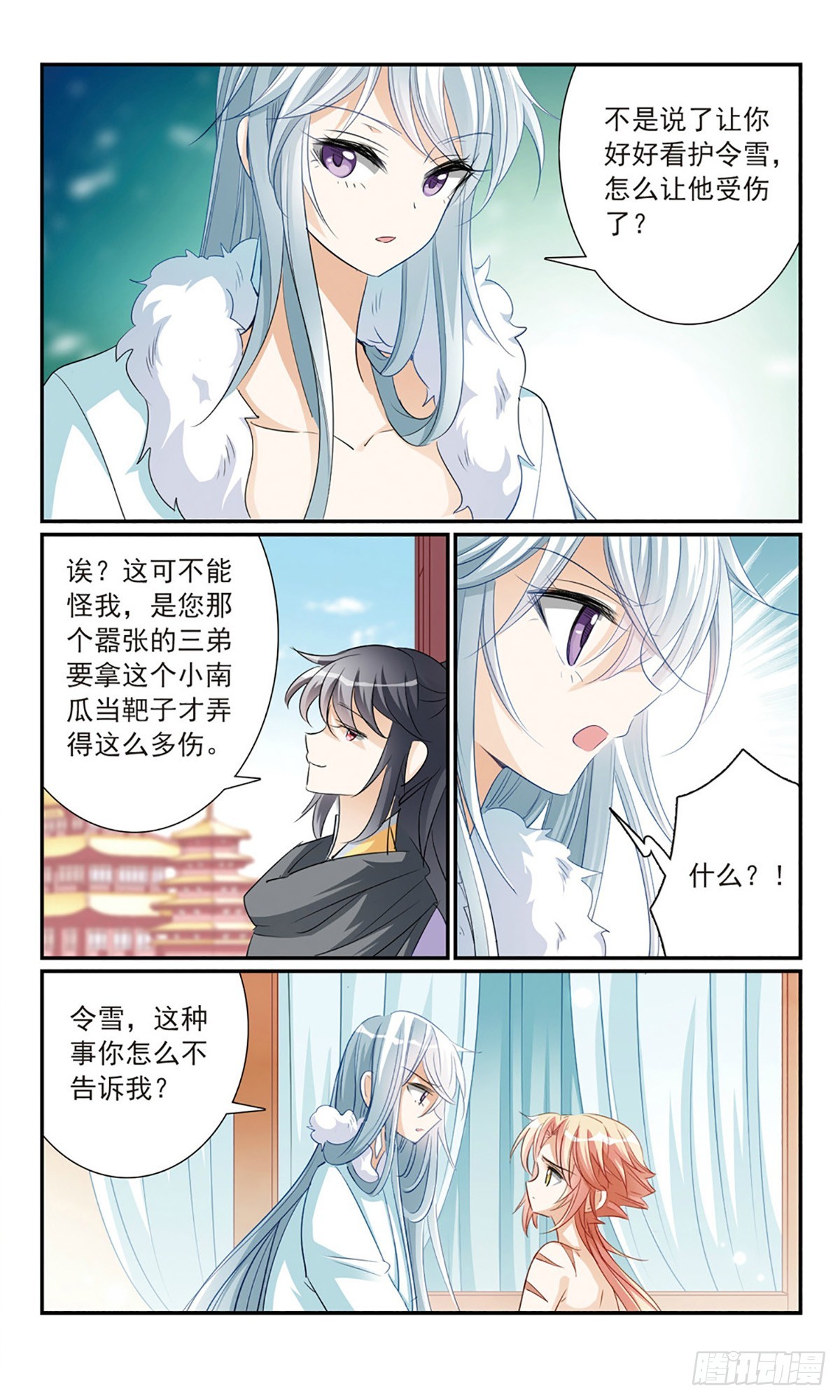 《倾国妖宠·飒漫画》第14话 第19页