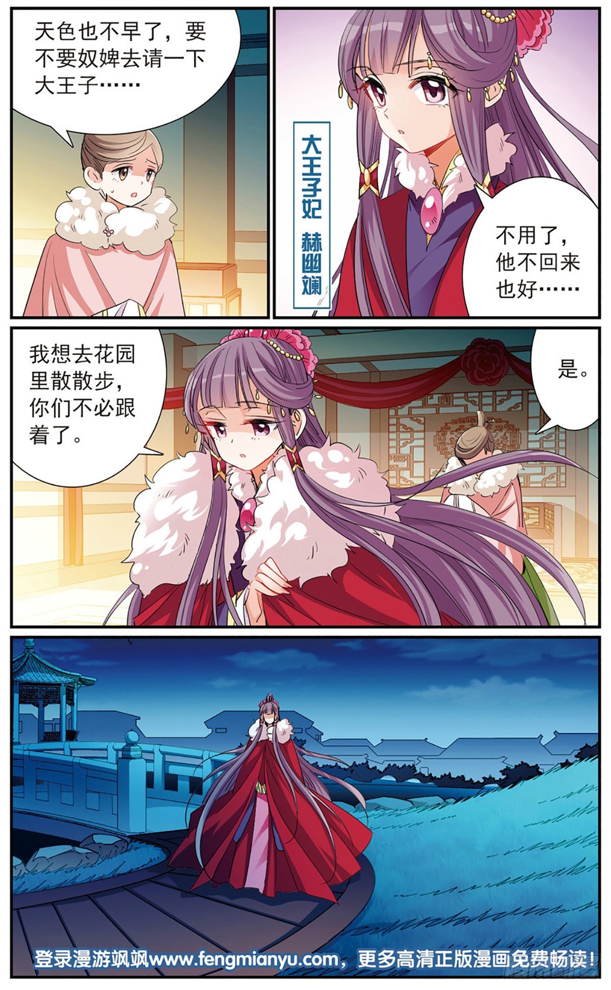 《倾国妖宠·飒漫画》第14话 第1页