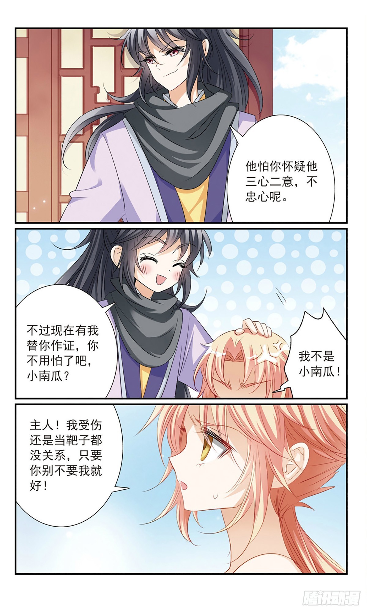 《倾国妖宠·飒漫画》第14话 第20页