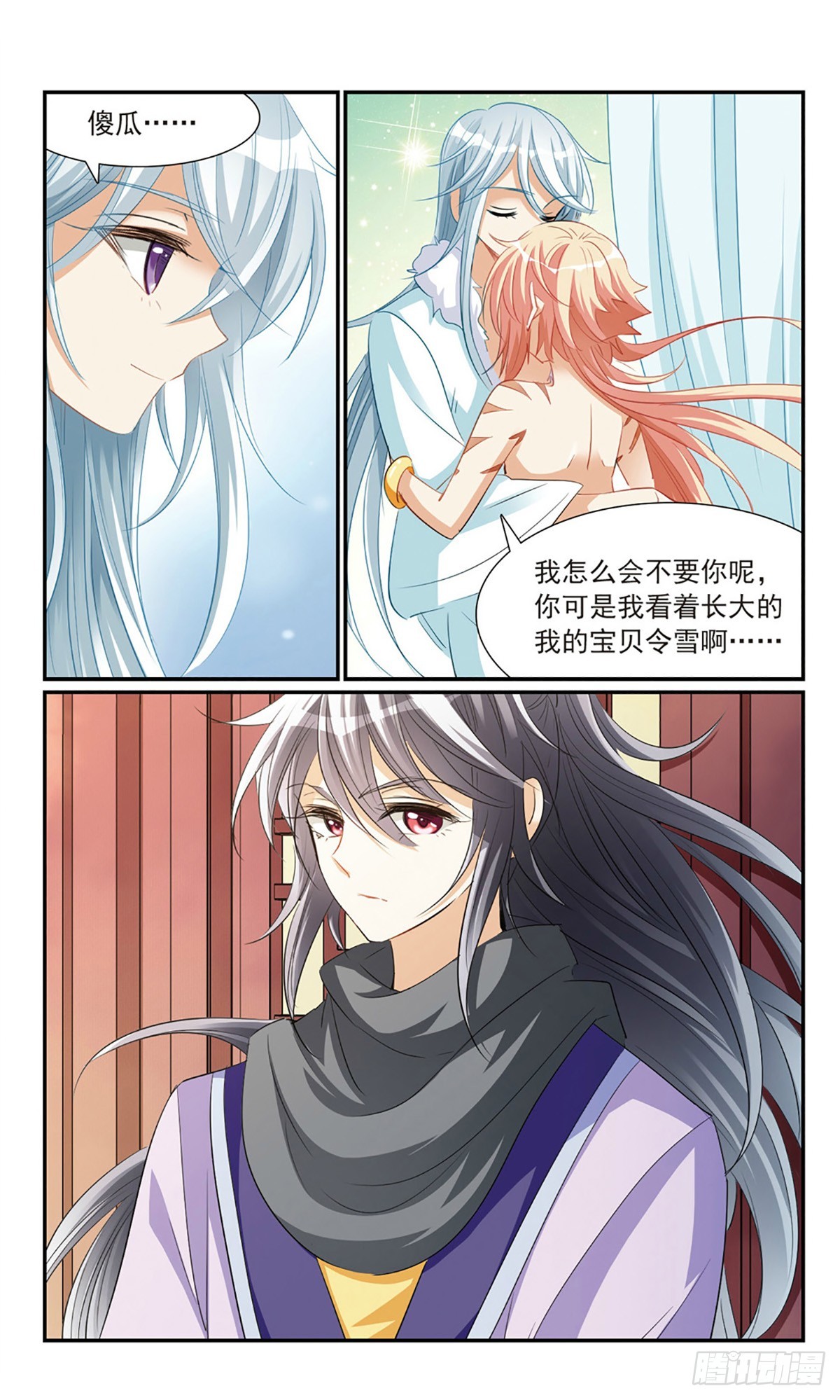 《倾国妖宠·飒漫画》第14话 第21页