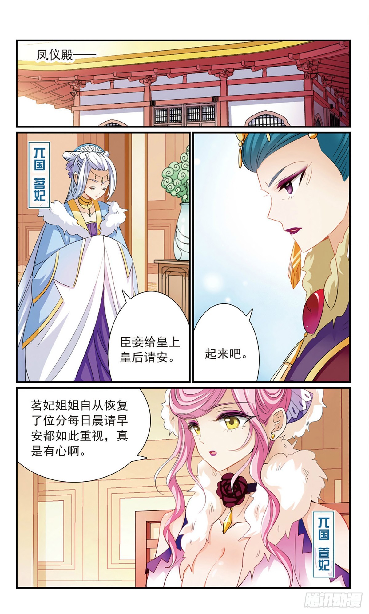 《倾国妖宠·飒漫画》第14话 第22页