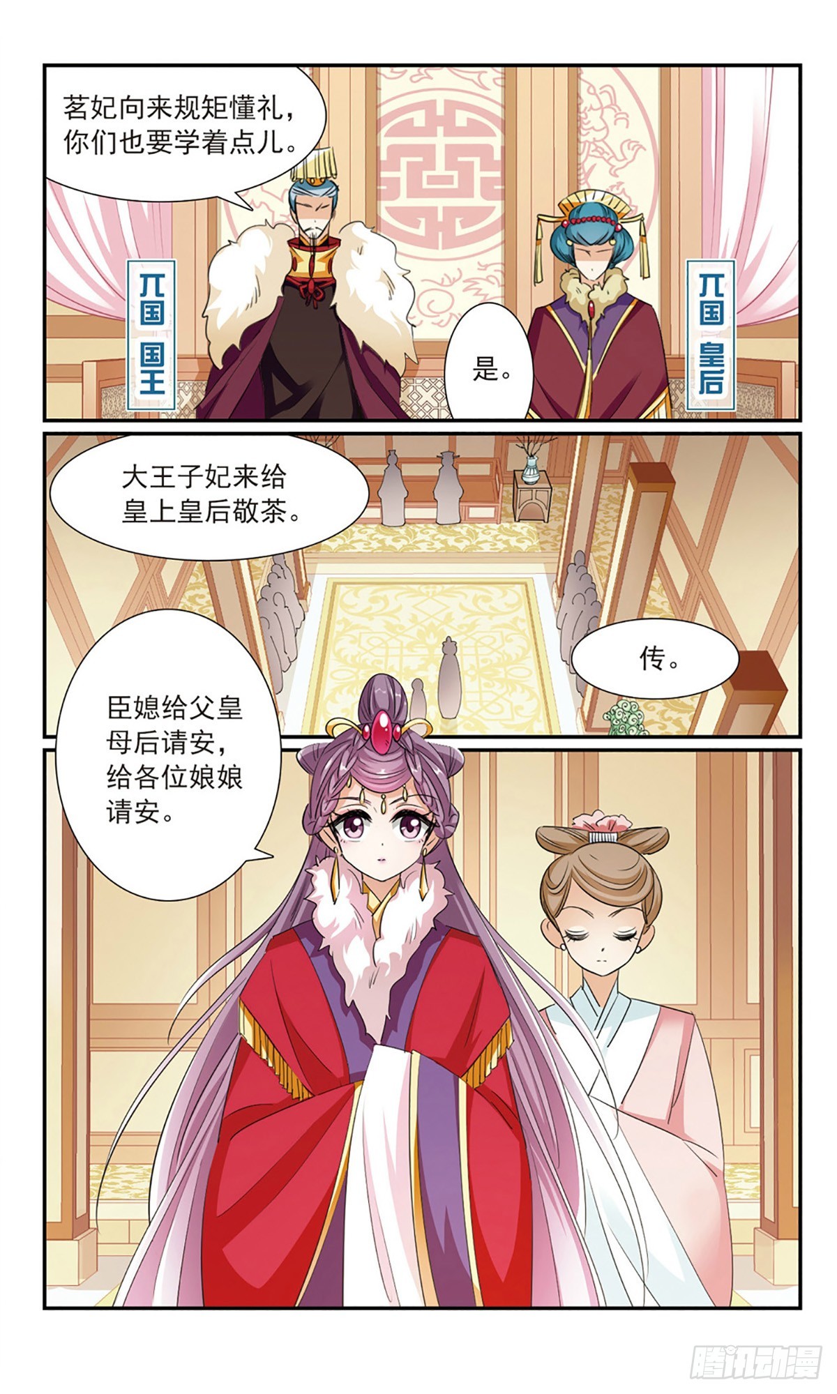 《倾国妖宠·飒漫画》第14话 第23页