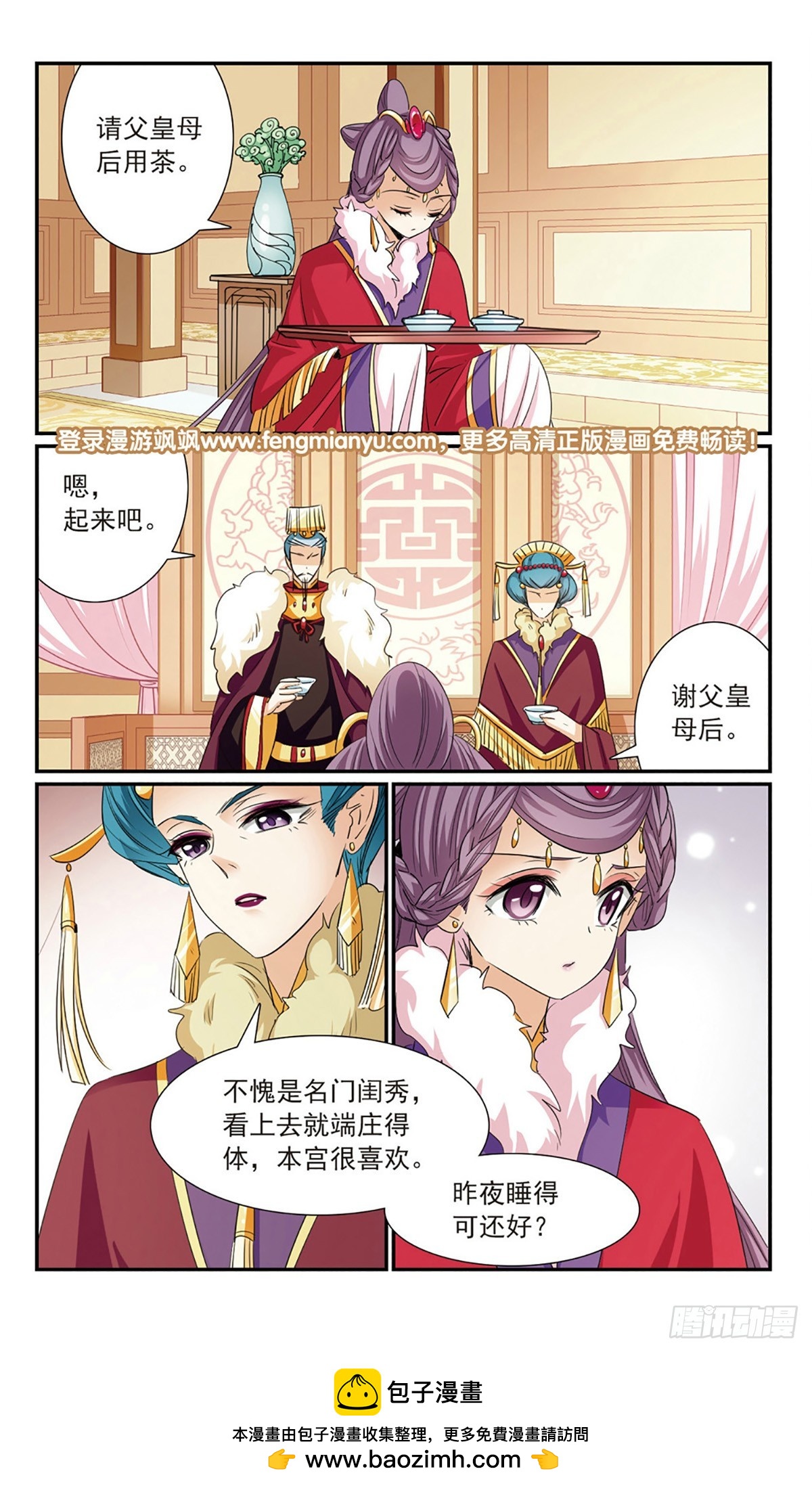 《倾国妖宠·飒漫画》第14话 第24页