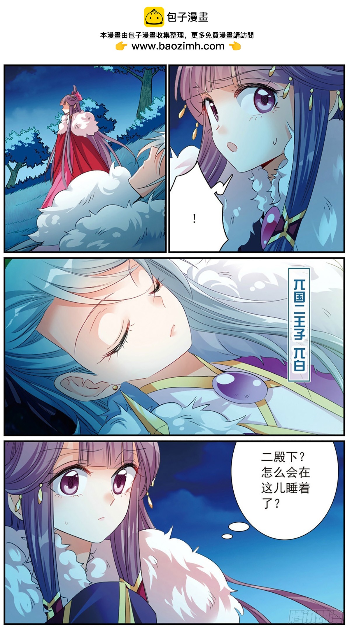 《倾国妖宠·飒漫画》第14话 第2页