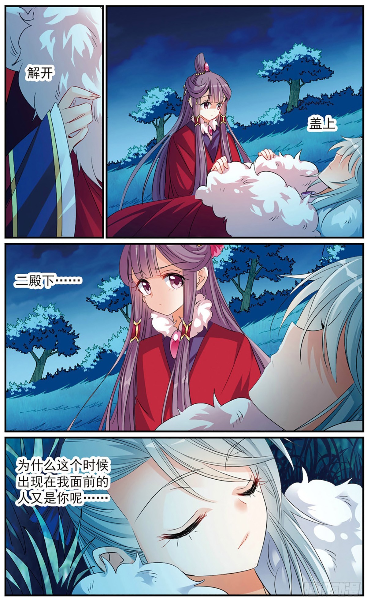 《倾国妖宠·飒漫画》第14话 第3页