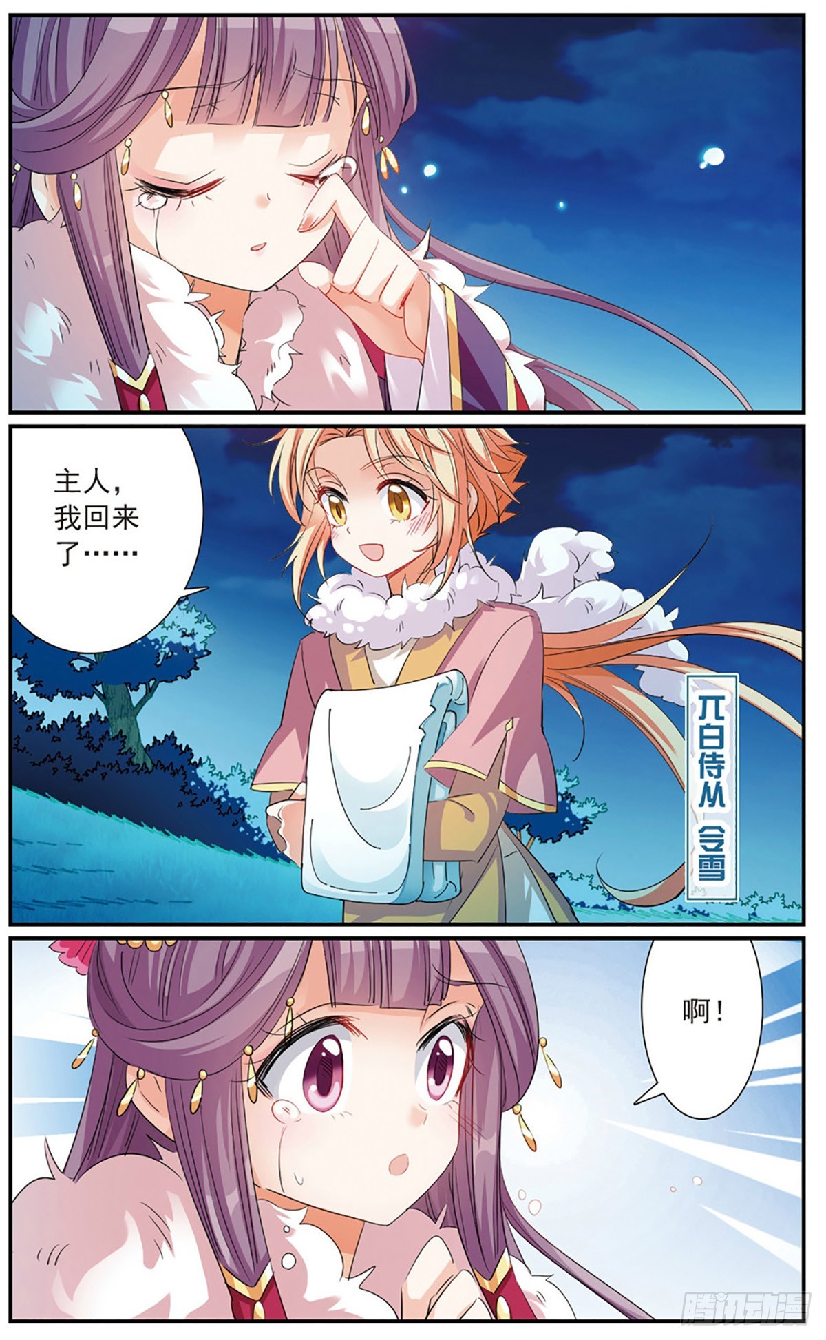 《倾国妖宠·飒漫画》第14话 第4页