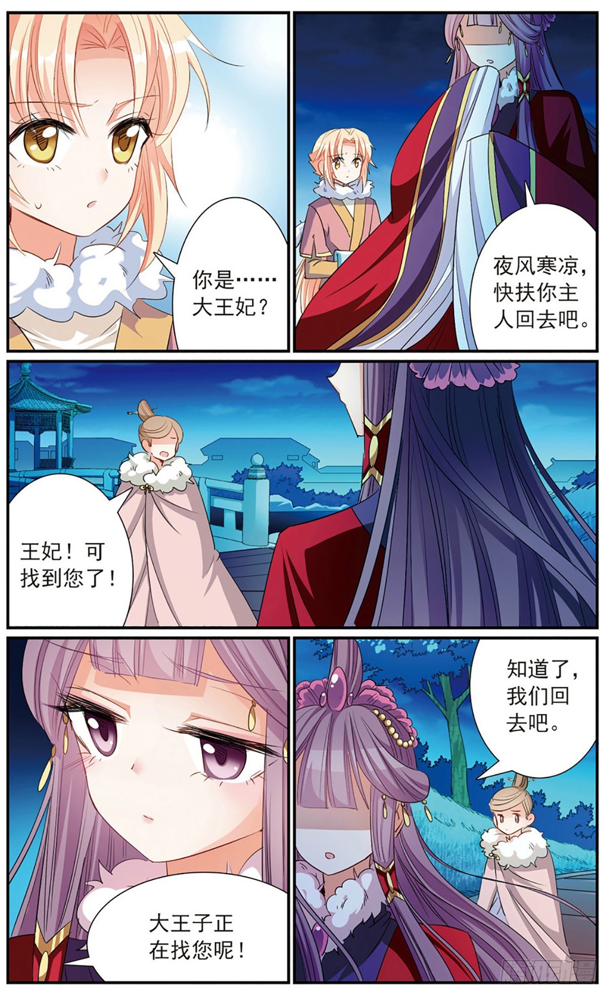 《倾国妖宠·飒漫画》第14话 第5页