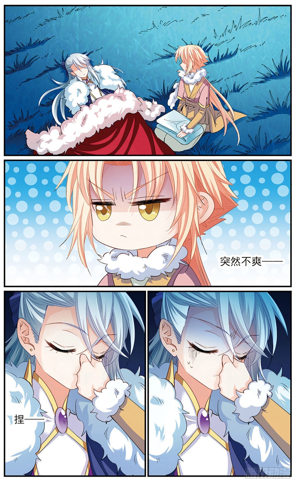 《倾国妖宠·飒漫画》第14话 第6页