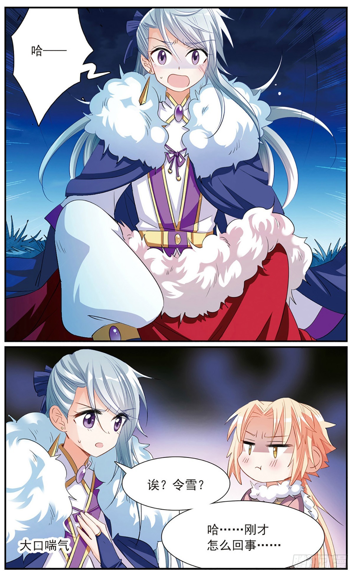 《倾国妖宠·飒漫画》第14话 第7页