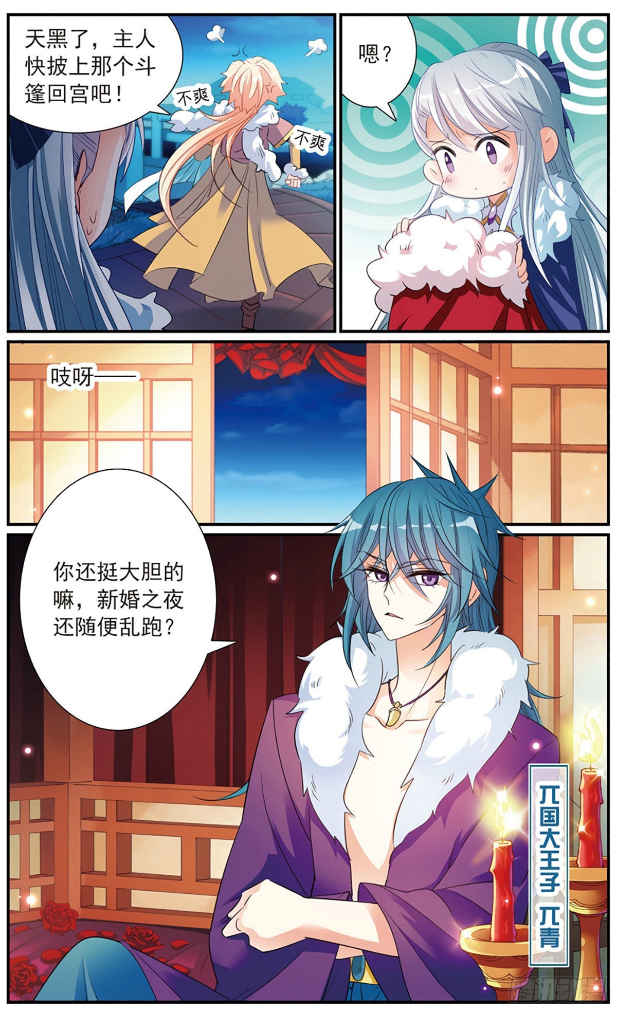 《倾国妖宠·飒漫画》第14话 第8页
