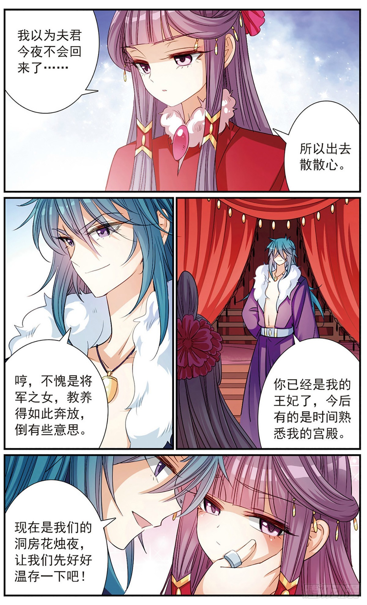 《倾国妖宠·飒漫画》第14话 第9页