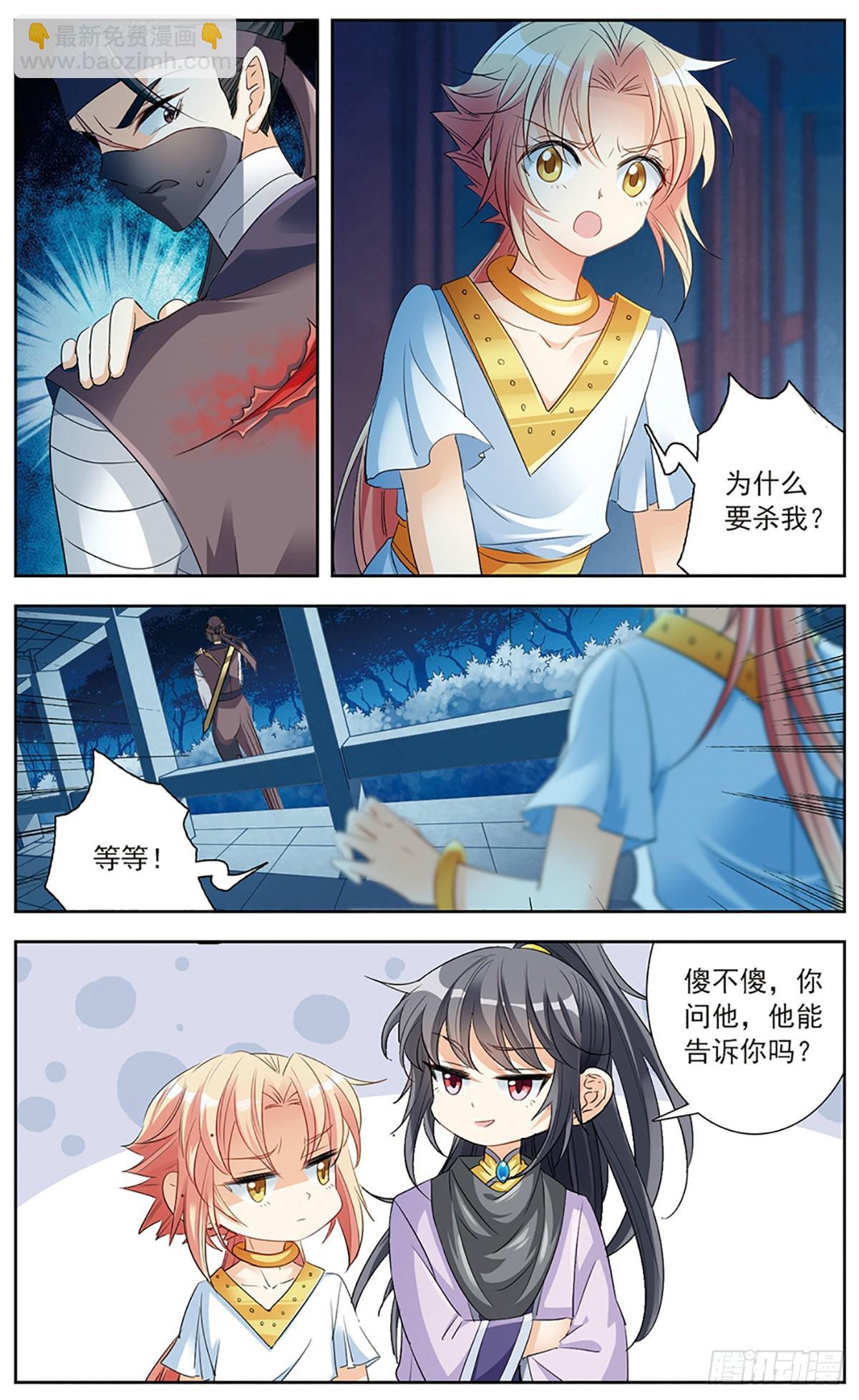 《倾国妖宠·飒漫画》第13话 第10页