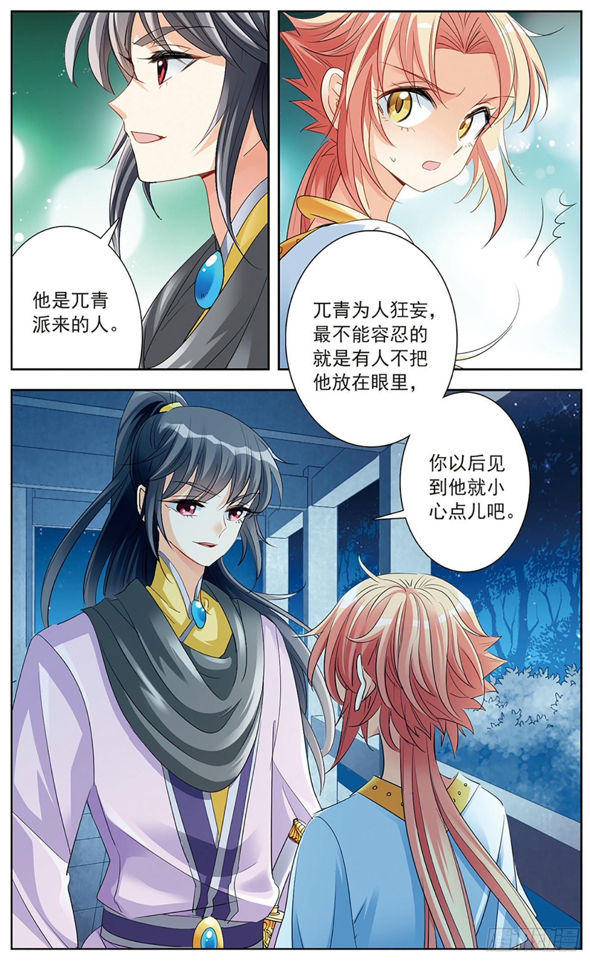 《倾国妖宠·飒漫画》第13话 第11页