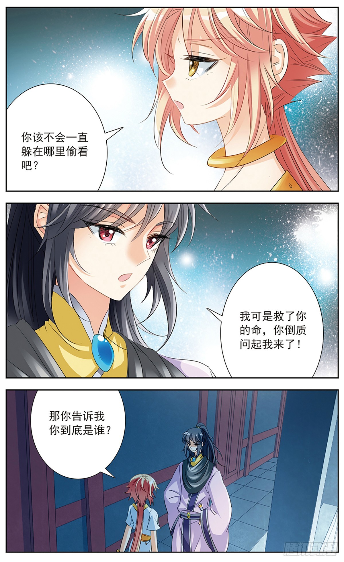 《倾国妖宠·飒漫画》第13话 第12页