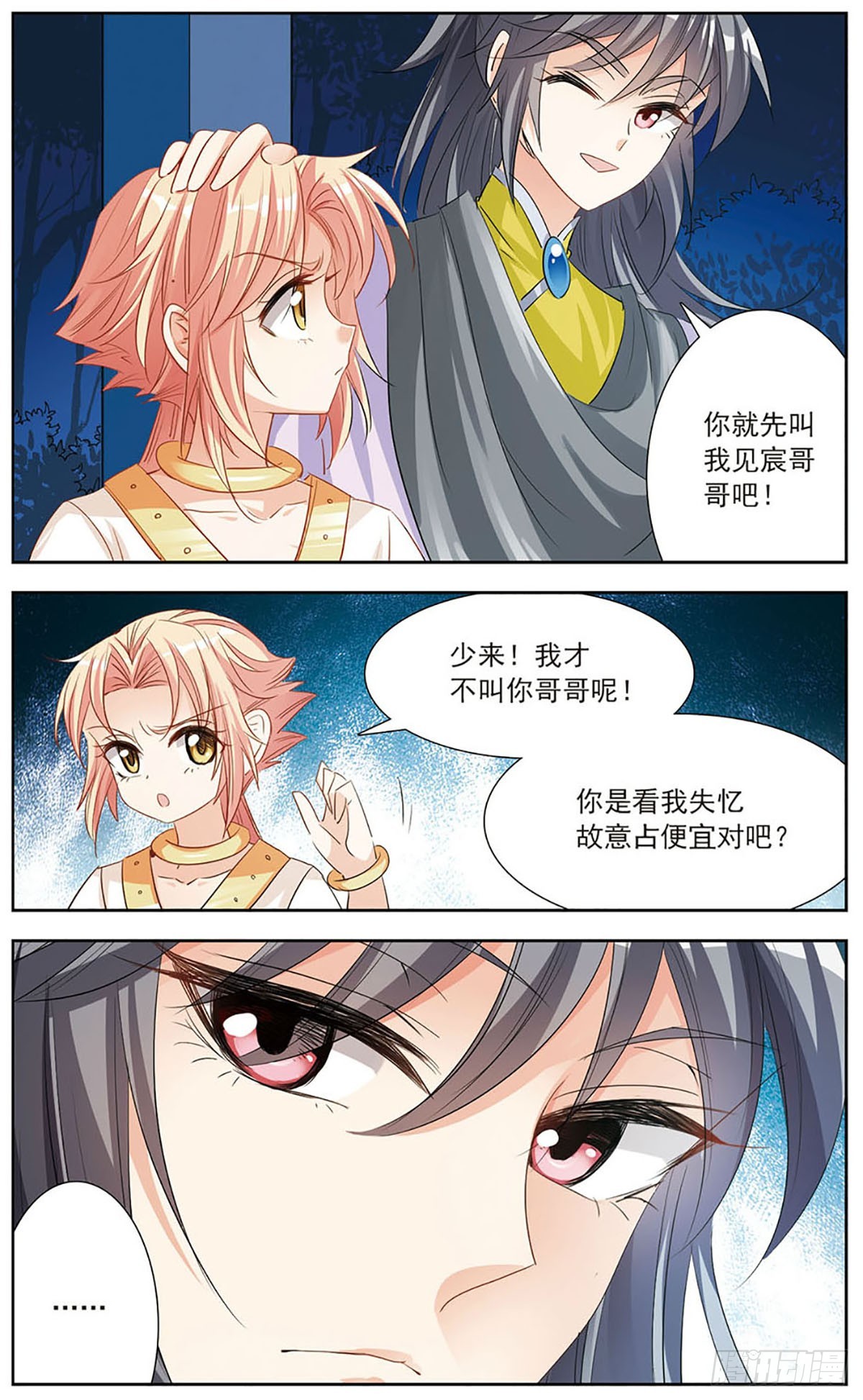 《倾国妖宠·飒漫画》第13话 第13页