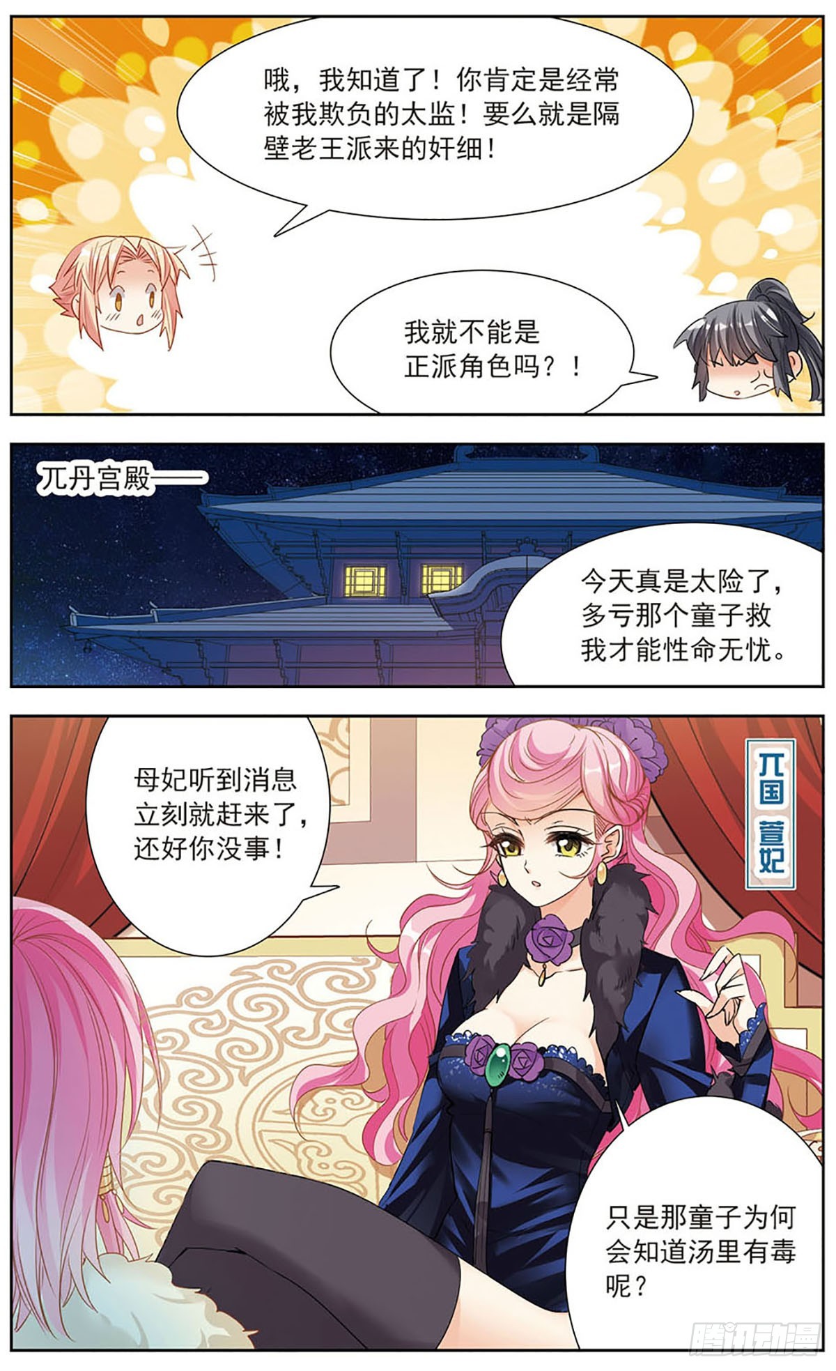《倾国妖宠·飒漫画》第13话 第14页