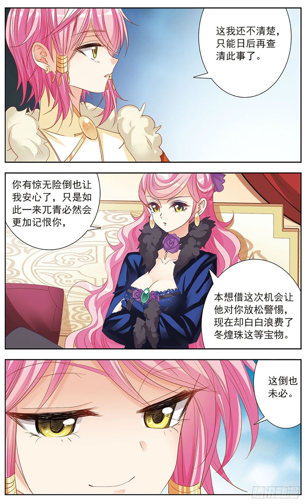 《倾国妖宠·飒漫画》第13话 第15页