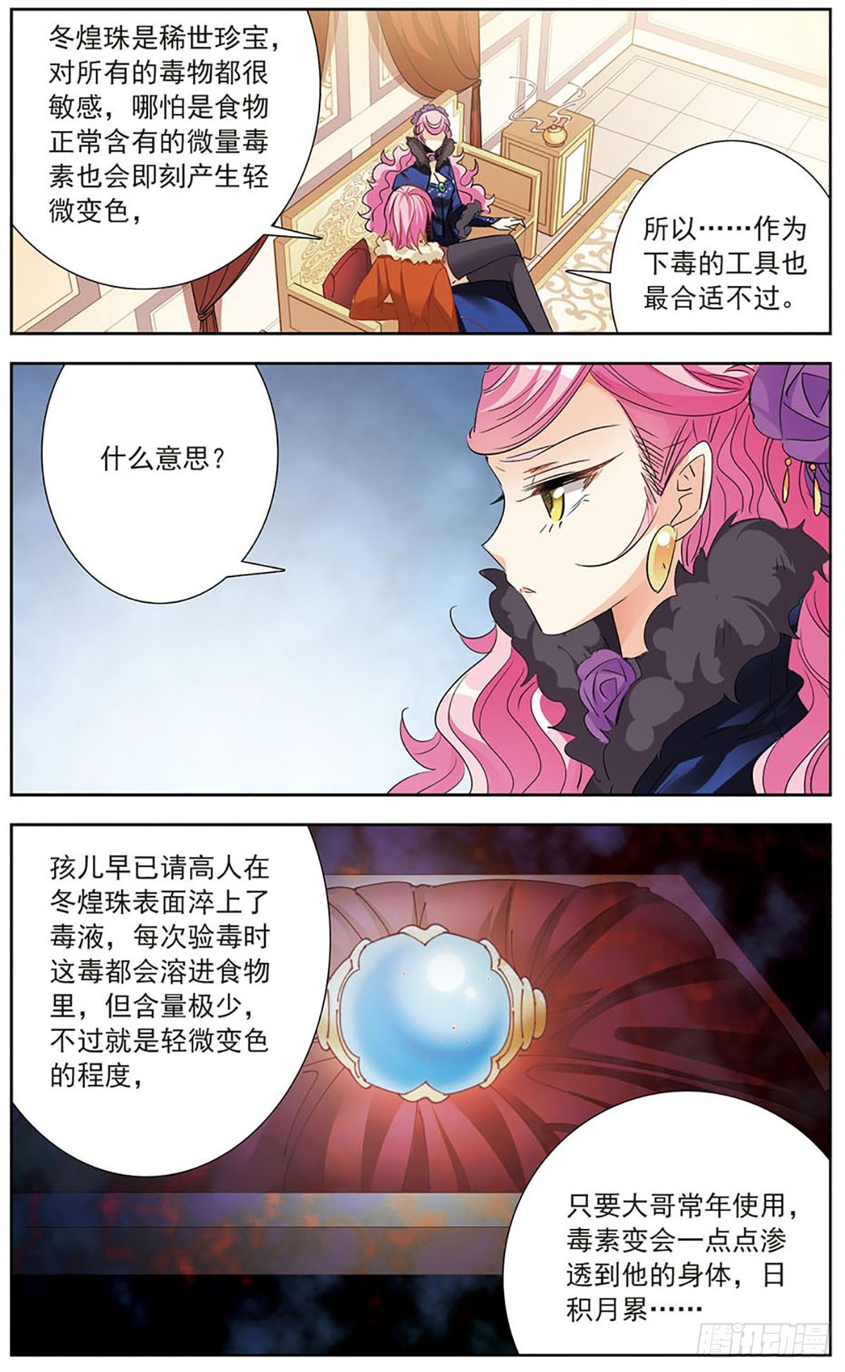 《倾国妖宠·飒漫画》第13话 第16页