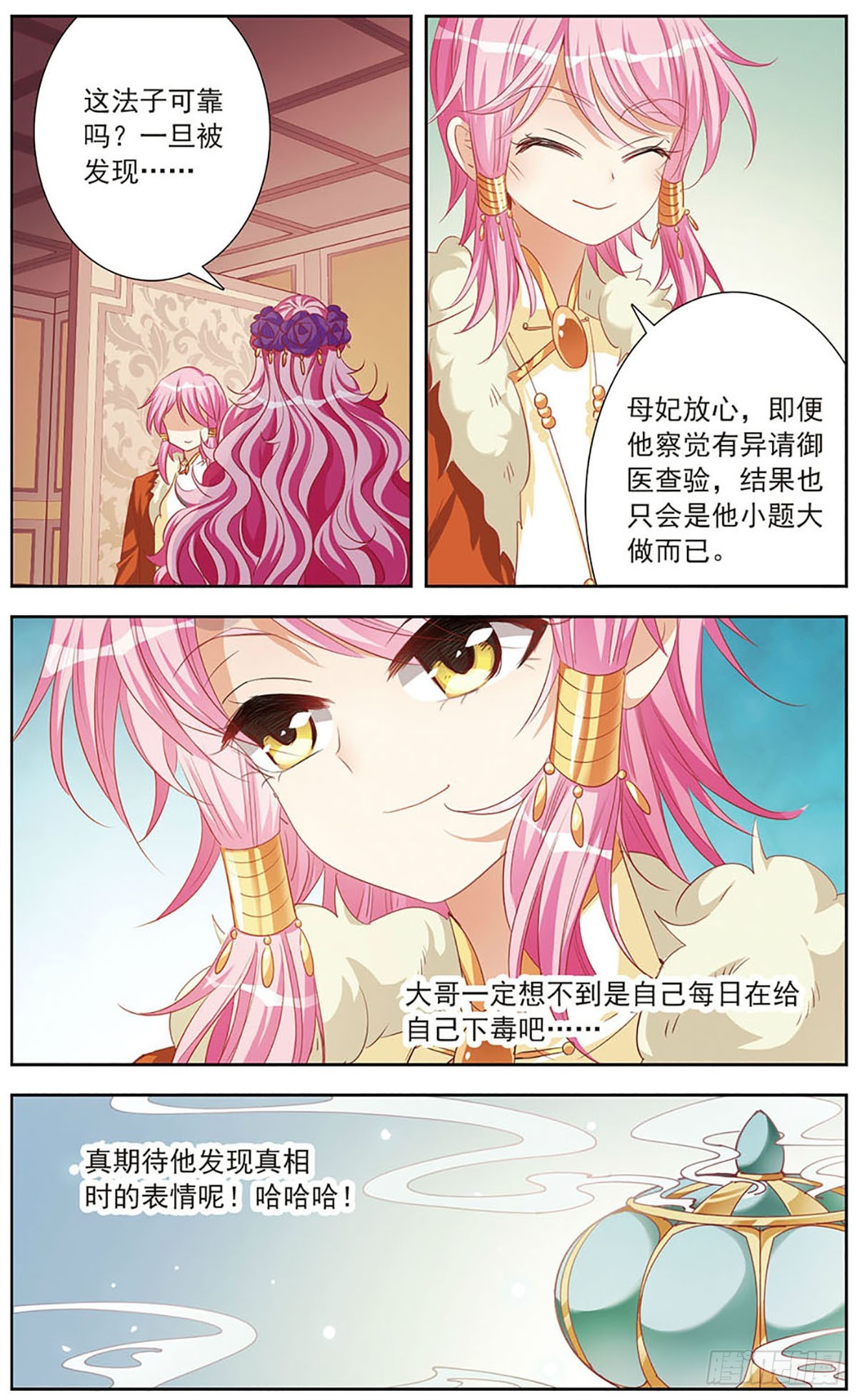 《倾国妖宠·飒漫画》第13话 第17页
